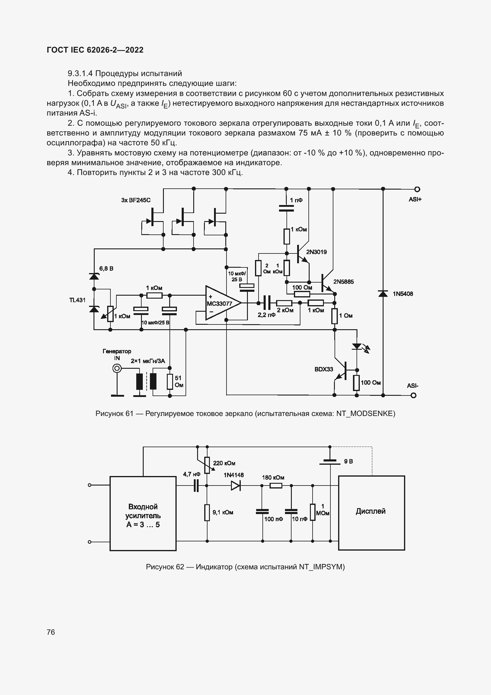 ���� IEC 62026-2-2022. �������� 81