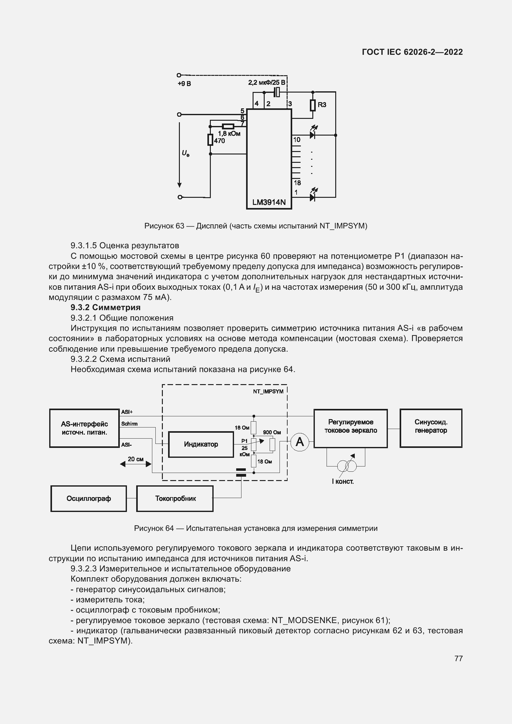 ���� IEC 62026-2-2022. �������� 82