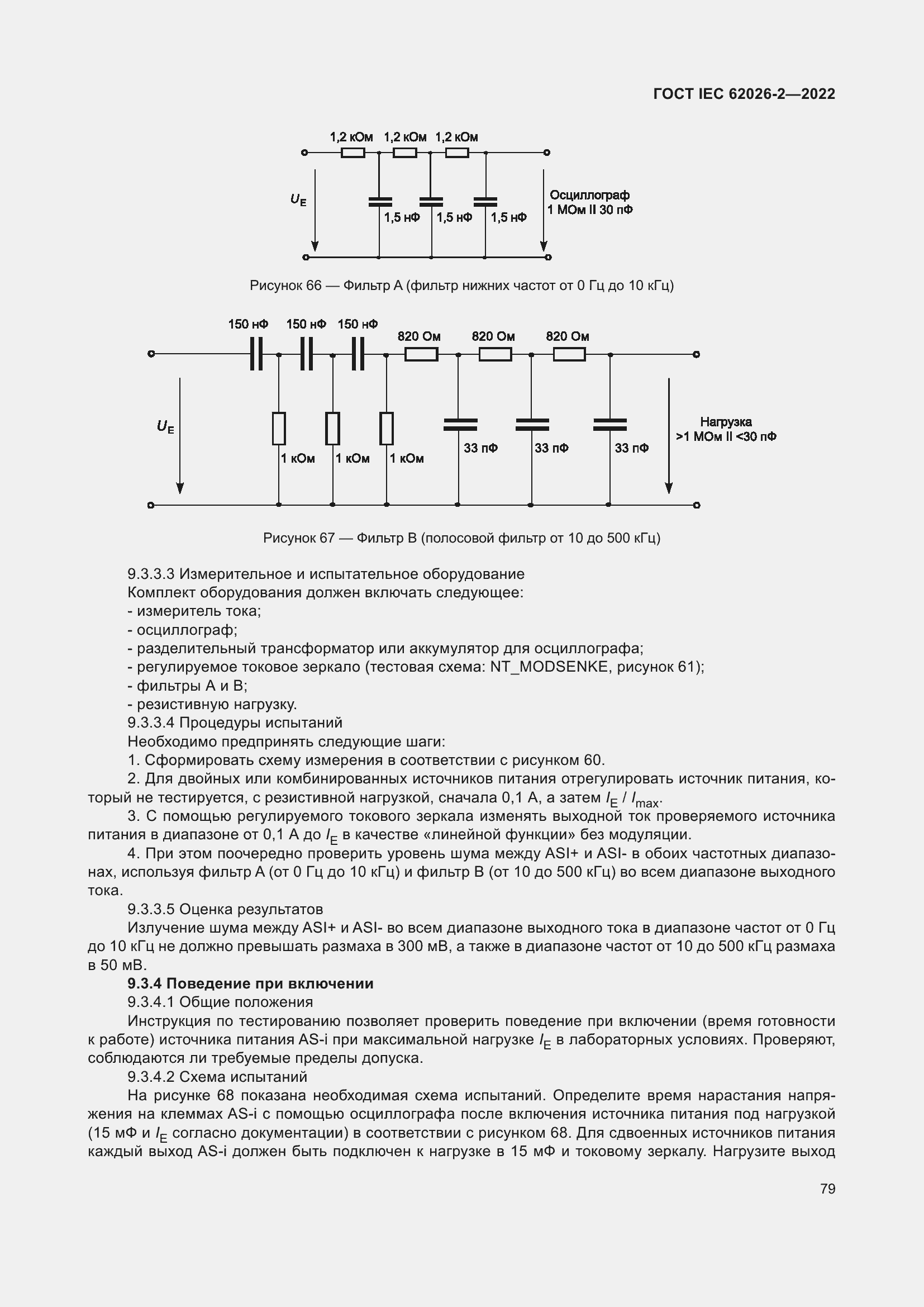 ���� IEC 62026-2-2022. �������� 84