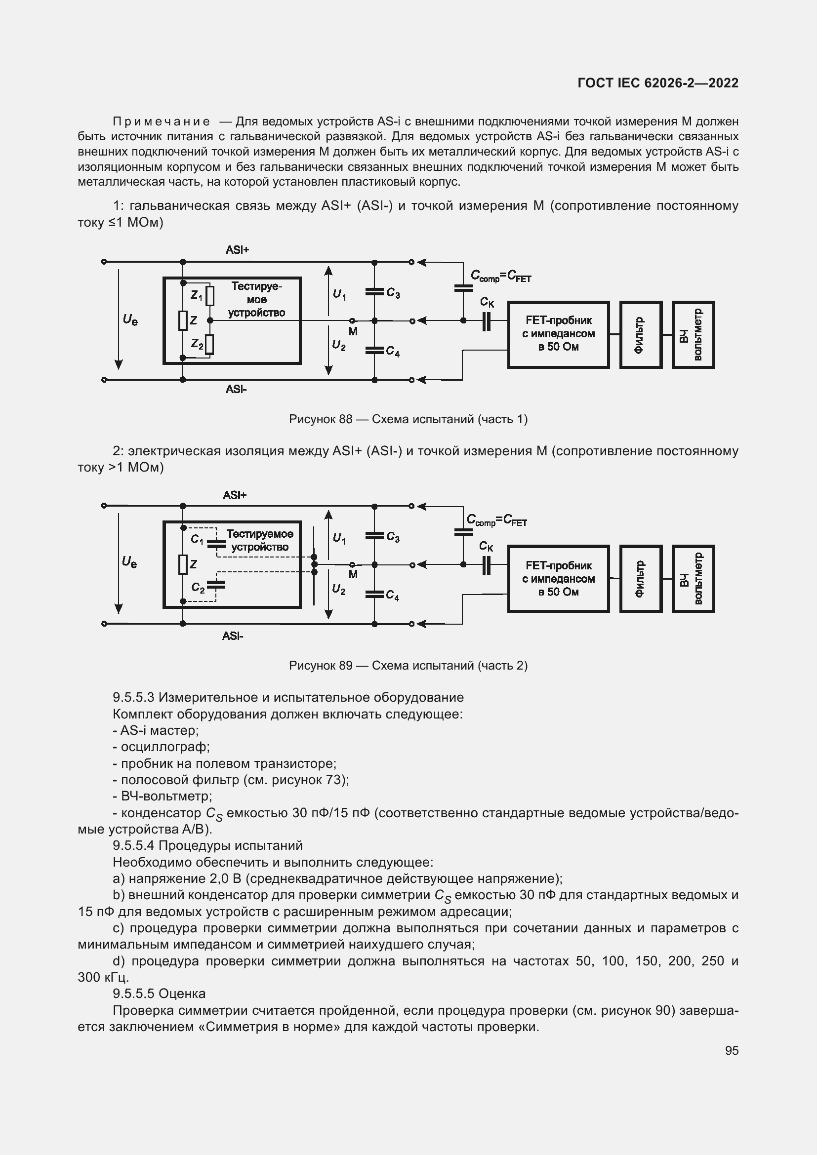 ���� IEC 62026-2-2022. �������� 100