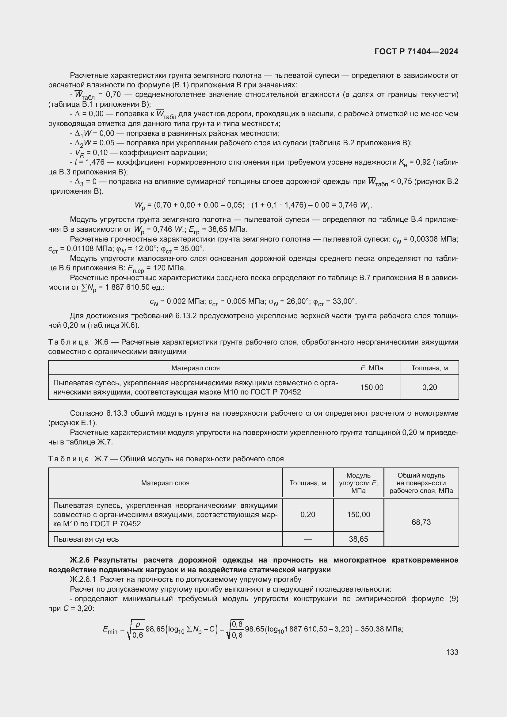 ���� � 71404-2024. �������� 138