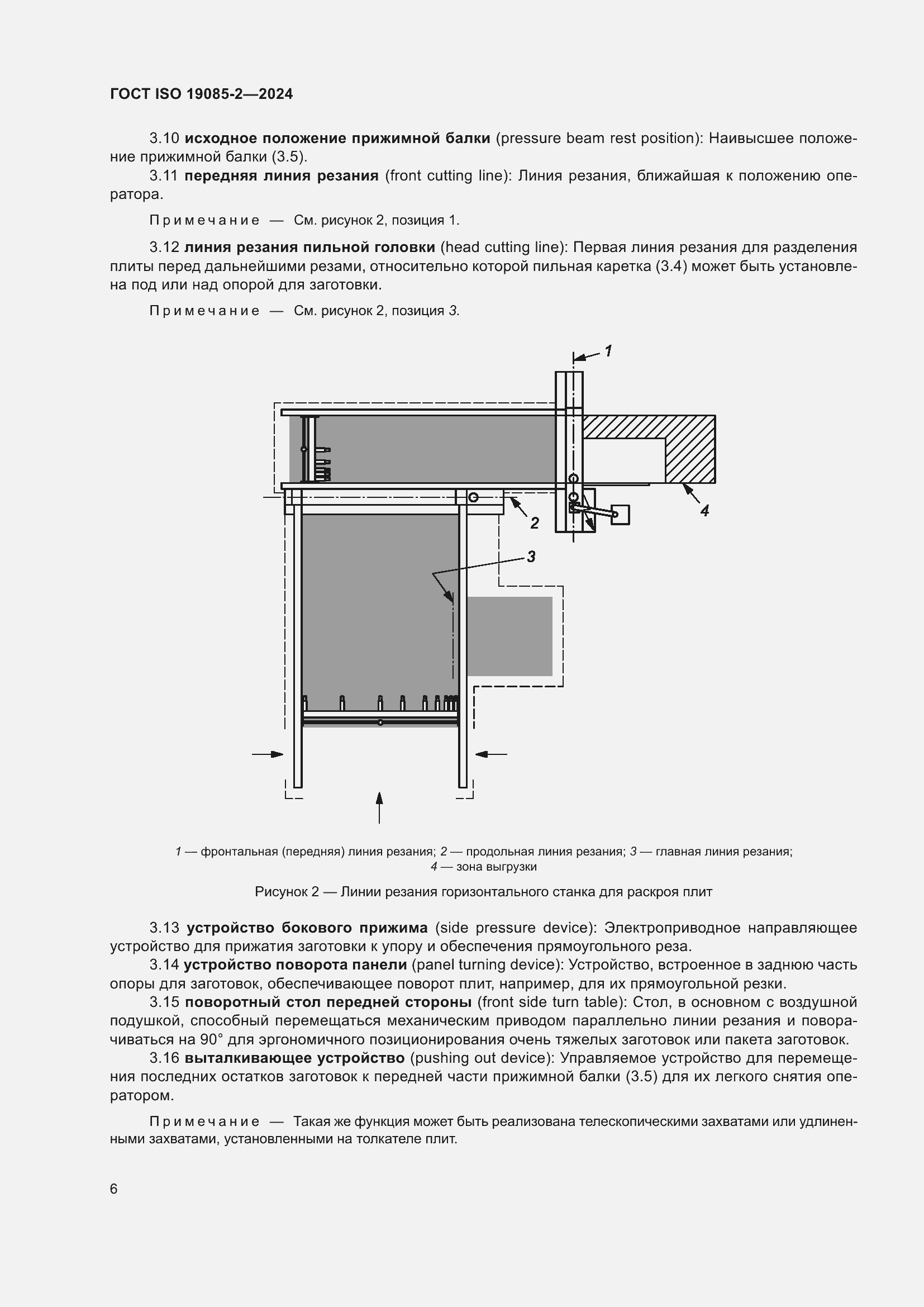 ���� ISO 19085-2-2024. �������� 13