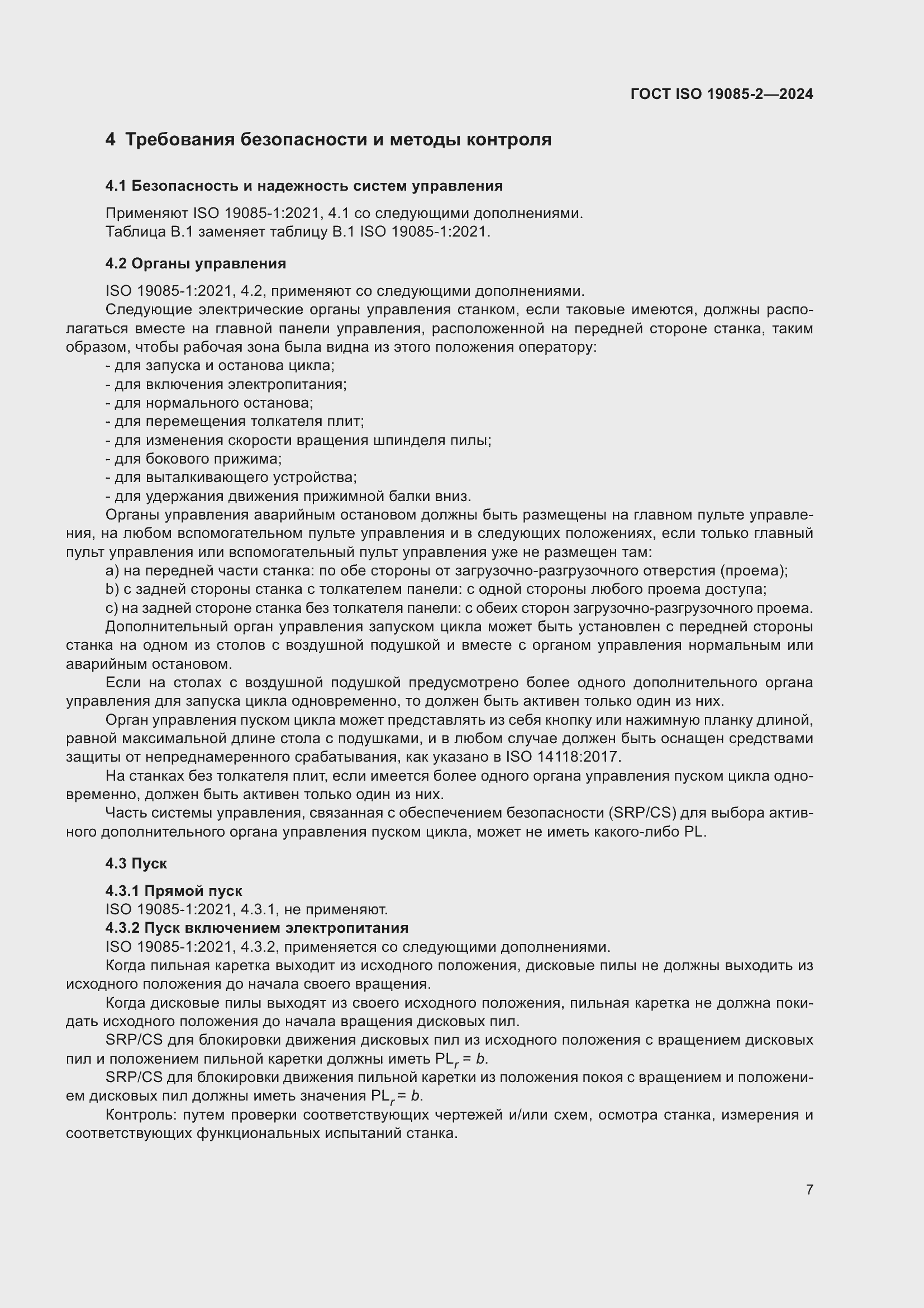 ���� ISO 19085-2-2024. �������� 14