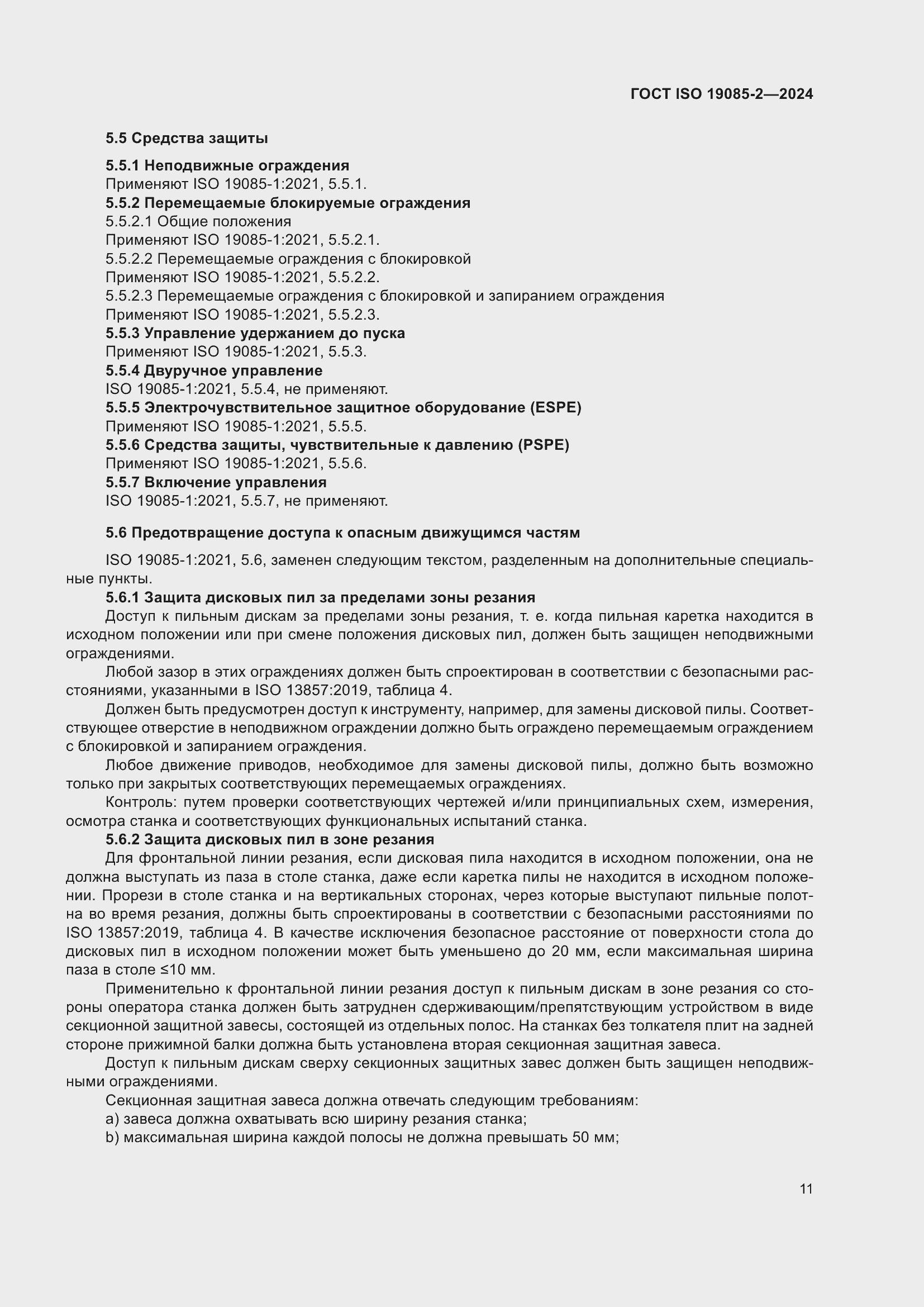 ���� ISO 19085-2-2024. �������� 18