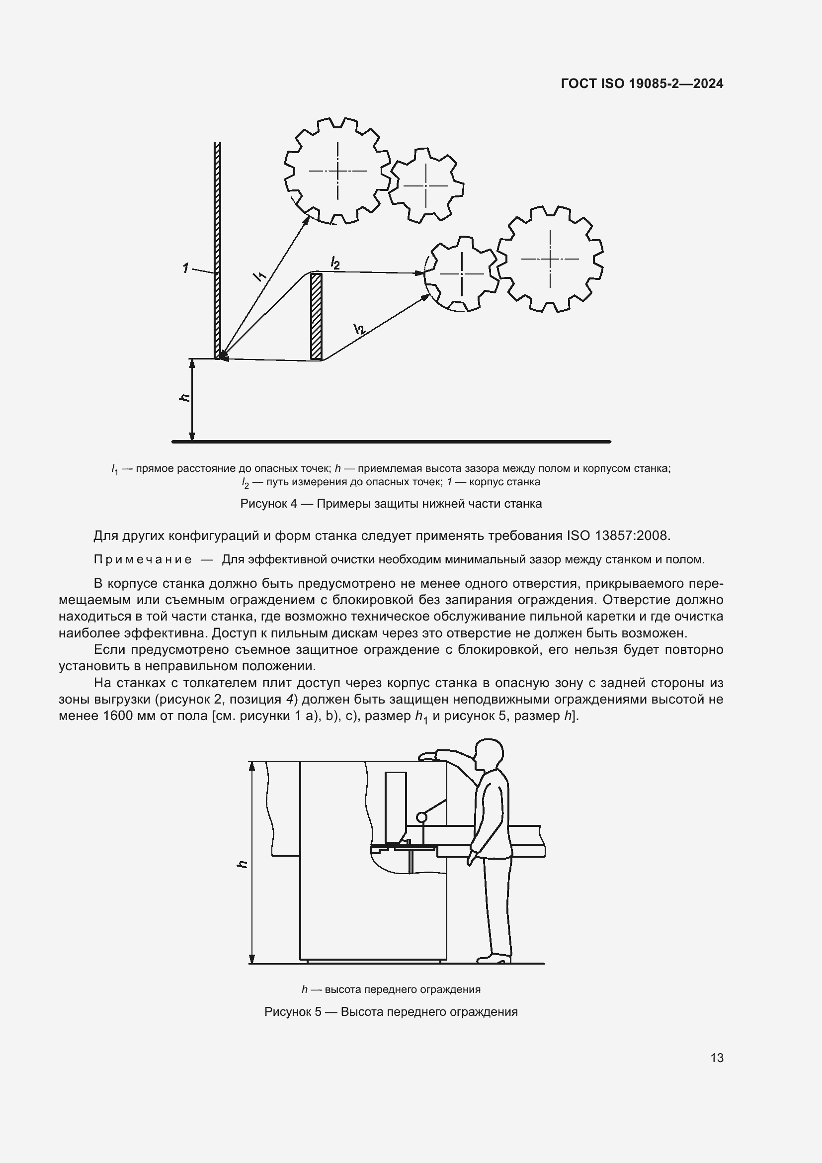 ���� ISO 19085-2-2024. �������� 20