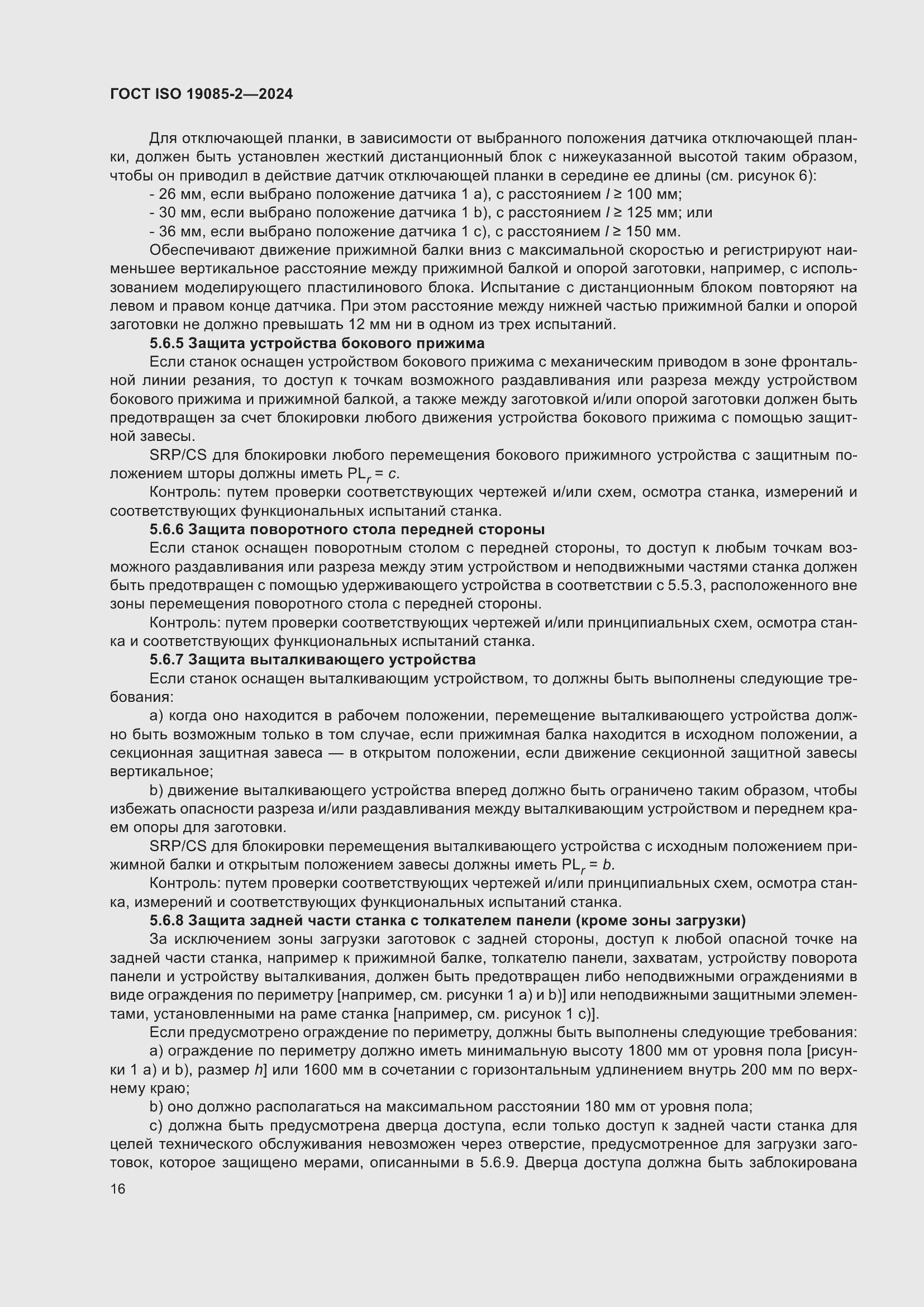 ���� ISO 19085-2-2024. �������� 23