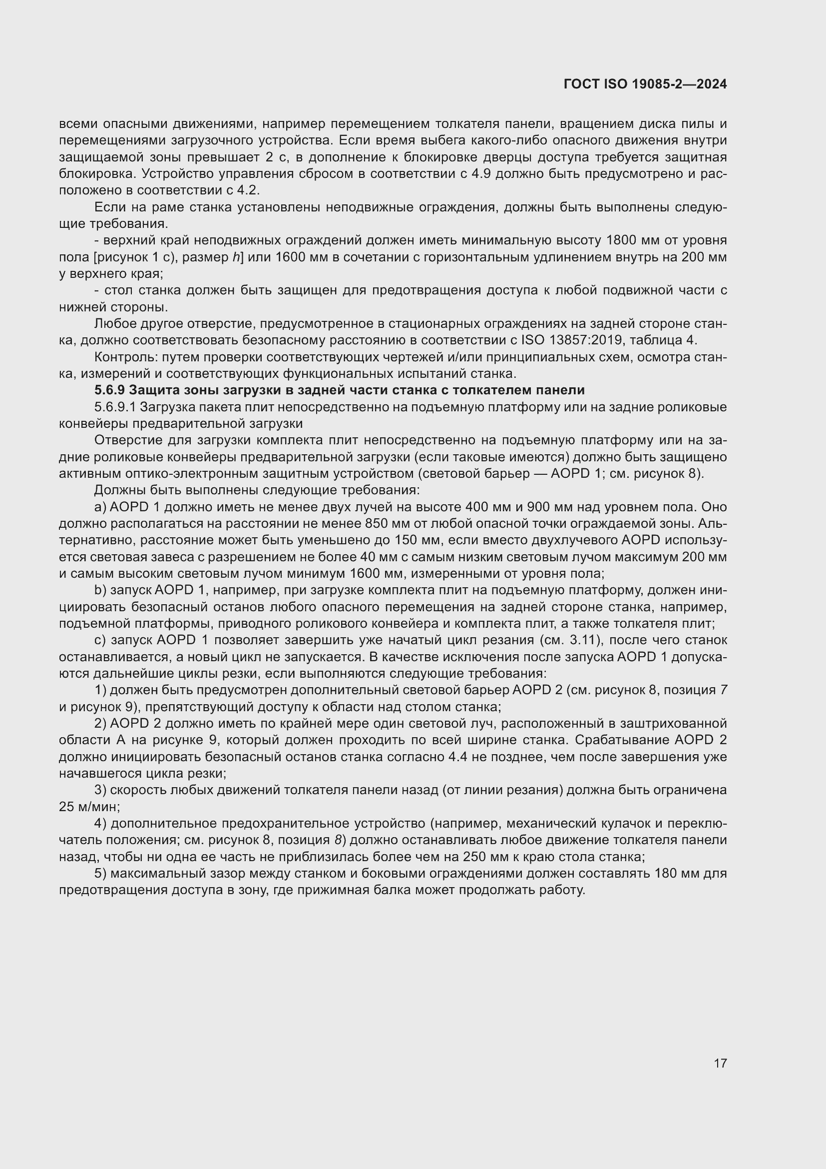 ���� ISO 19085-2-2024. �������� 24