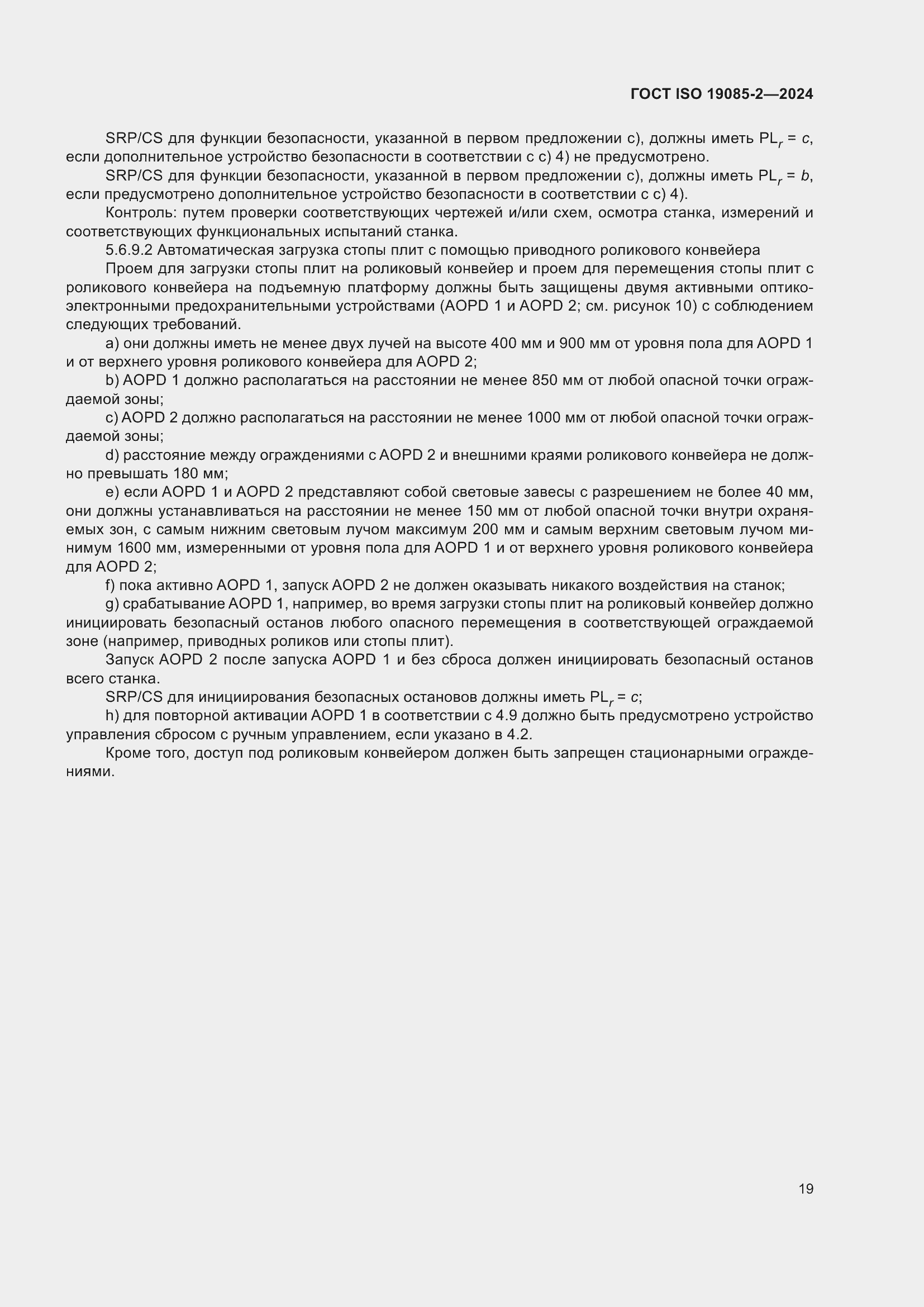 ���� ISO 19085-2-2024. �������� 26