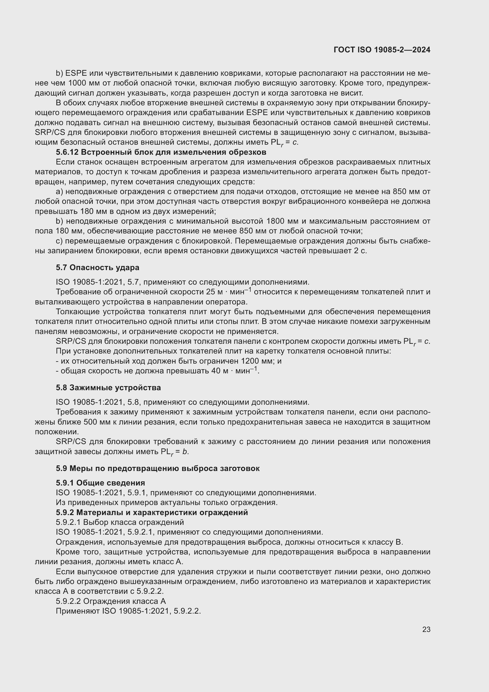 ���� ISO 19085-2-2024. �������� 30