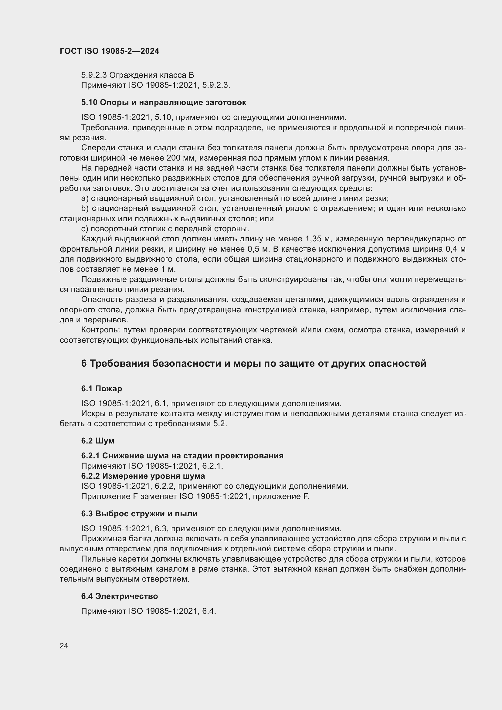 ���� ISO 19085-2-2024. �������� 31