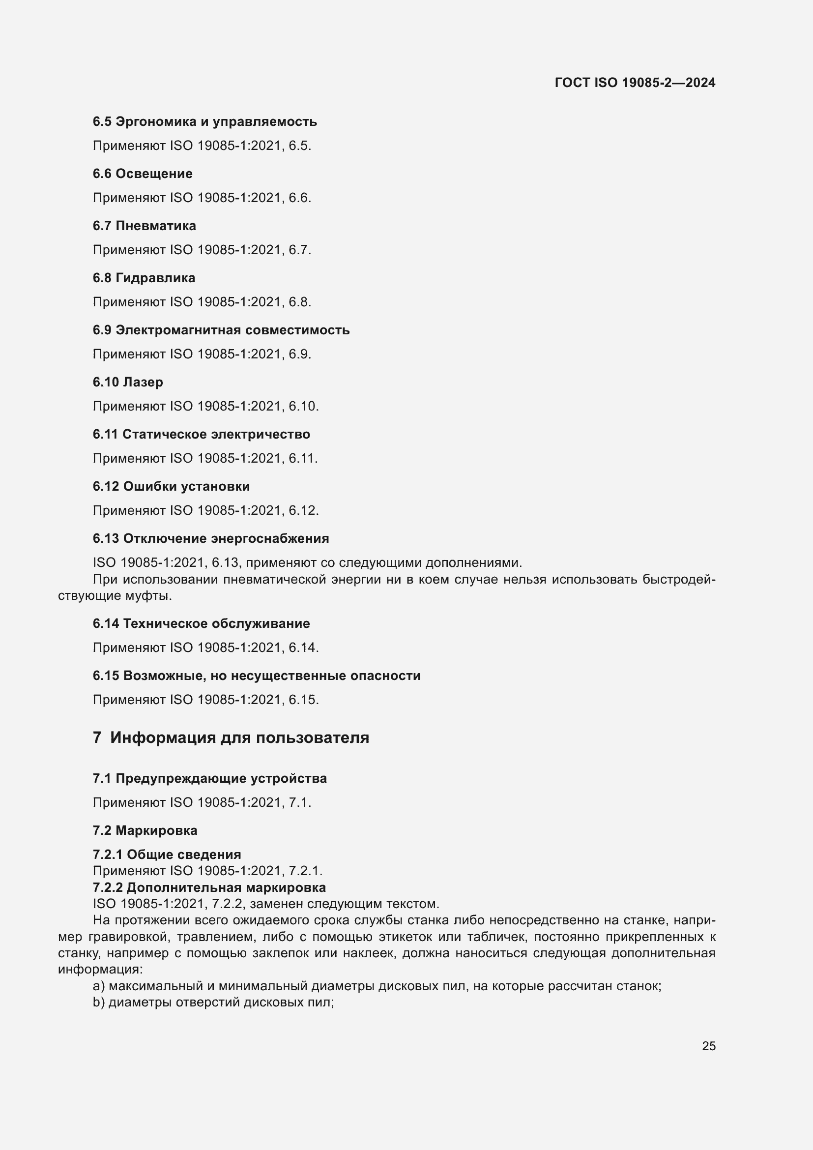 ���� ISO 19085-2-2024. �������� 32