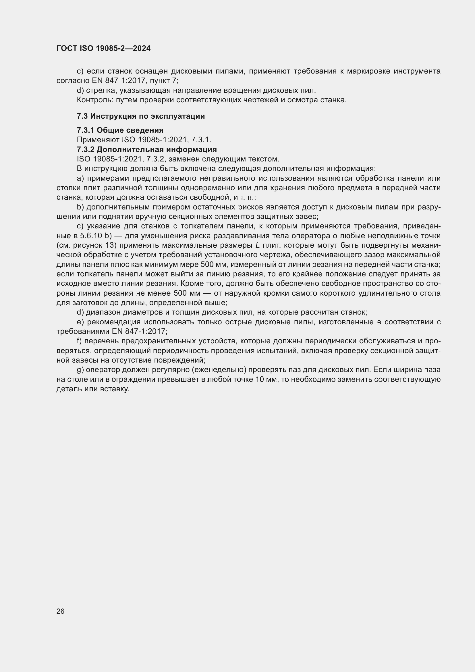 ���� ISO 19085-2-2024. �������� 33