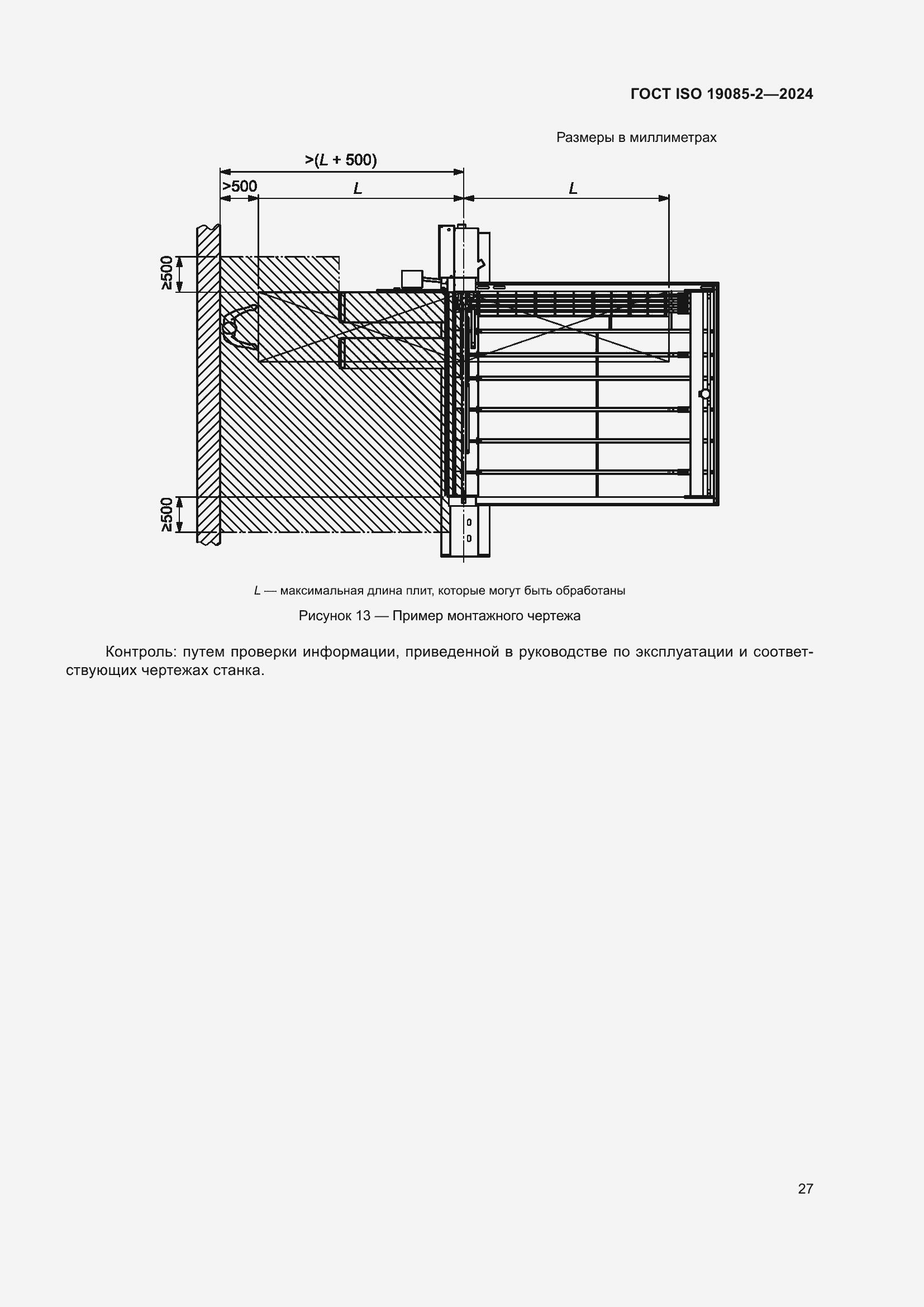 ���� ISO 19085-2-2024. �������� 34