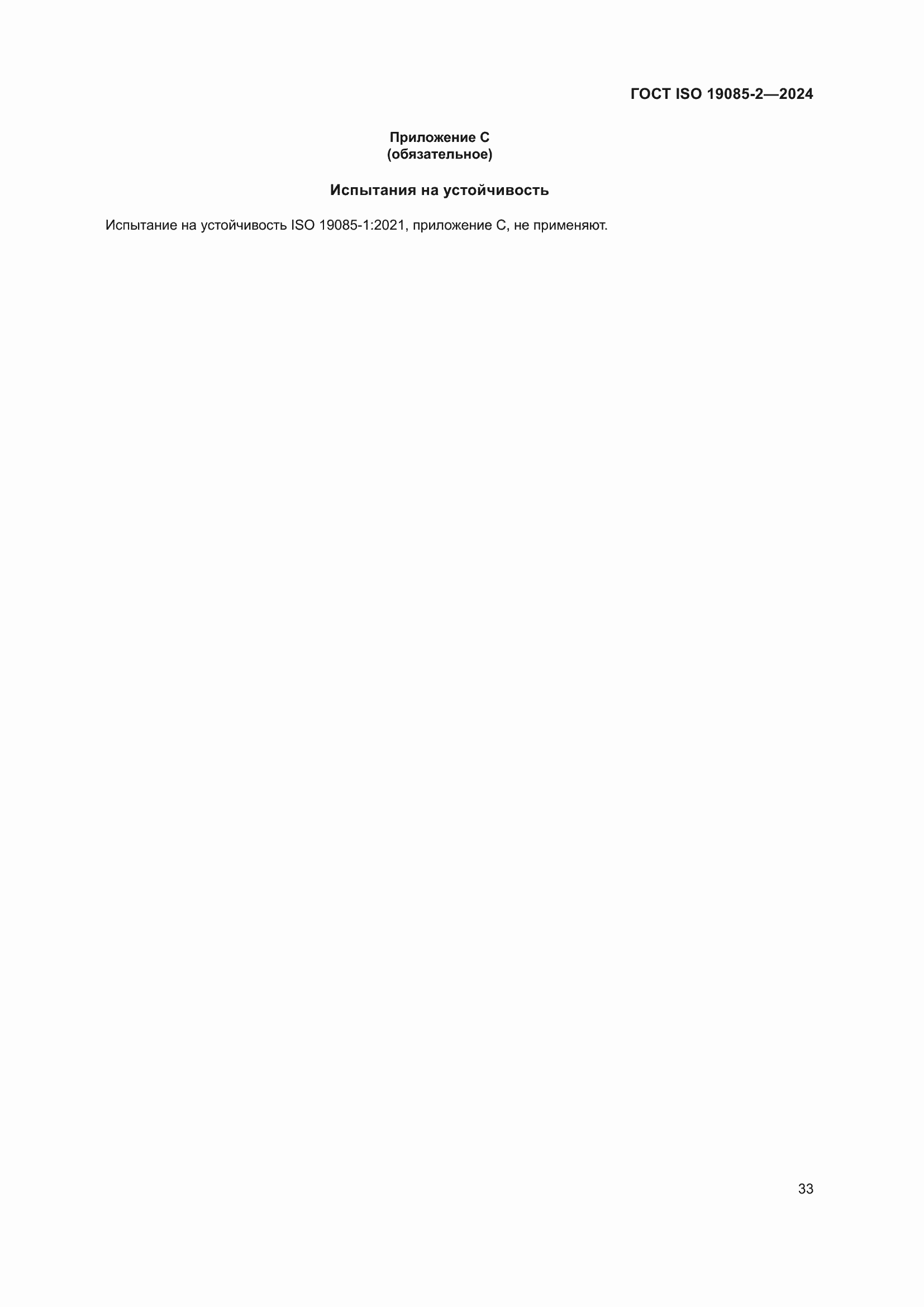 ���� ISO 19085-2-2024. �������� 40