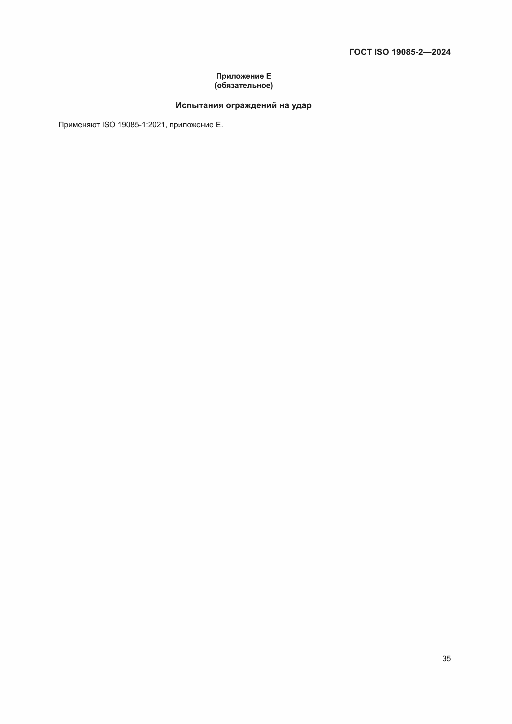 ���� ISO 19085-2-2024. �������� 42