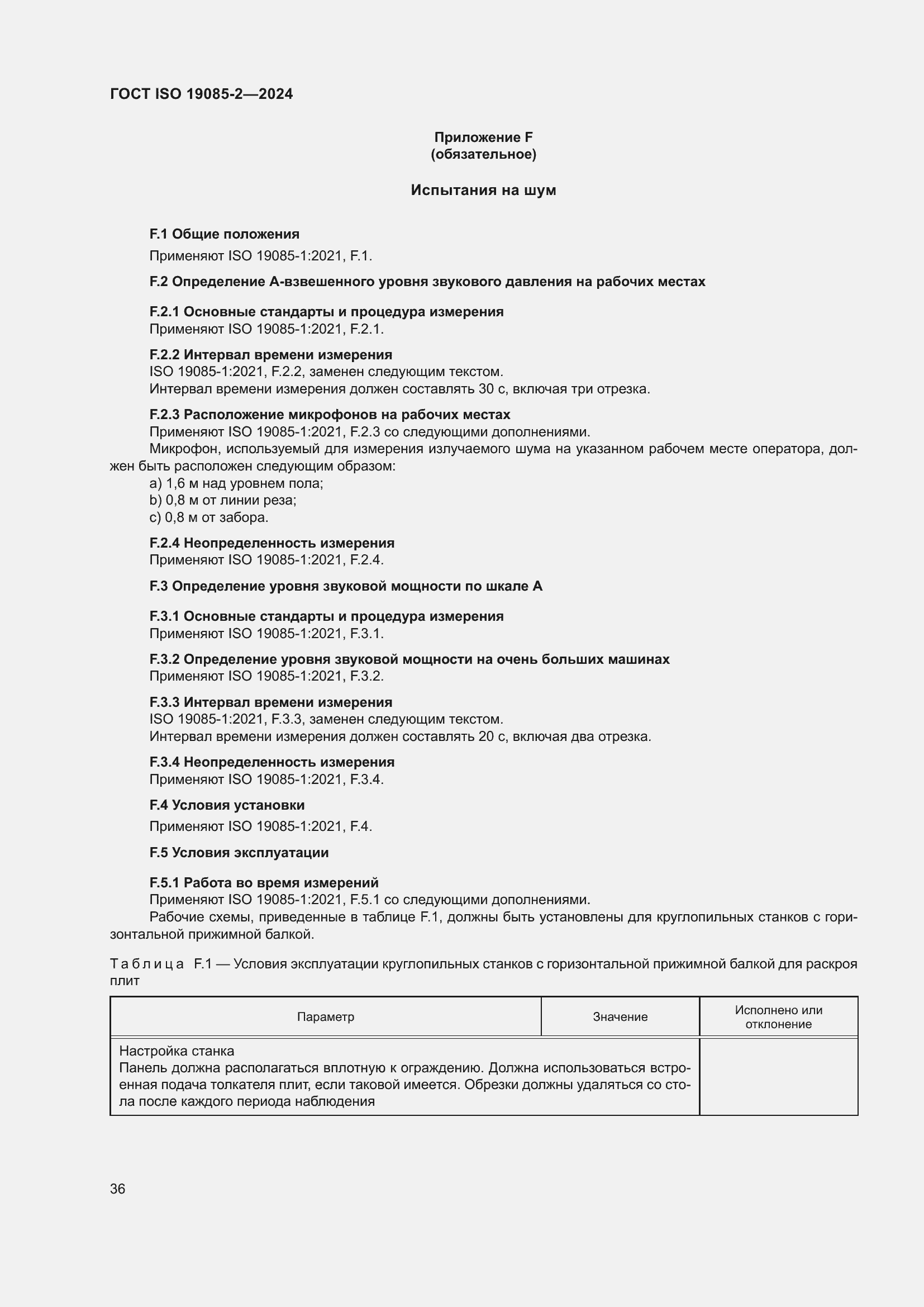���� ISO 19085-2-2024. �������� 43