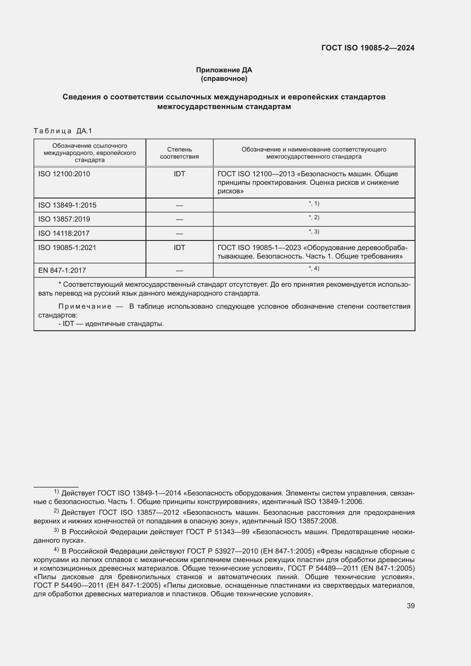 ���� ISO 19085-2-2024. �������� 46