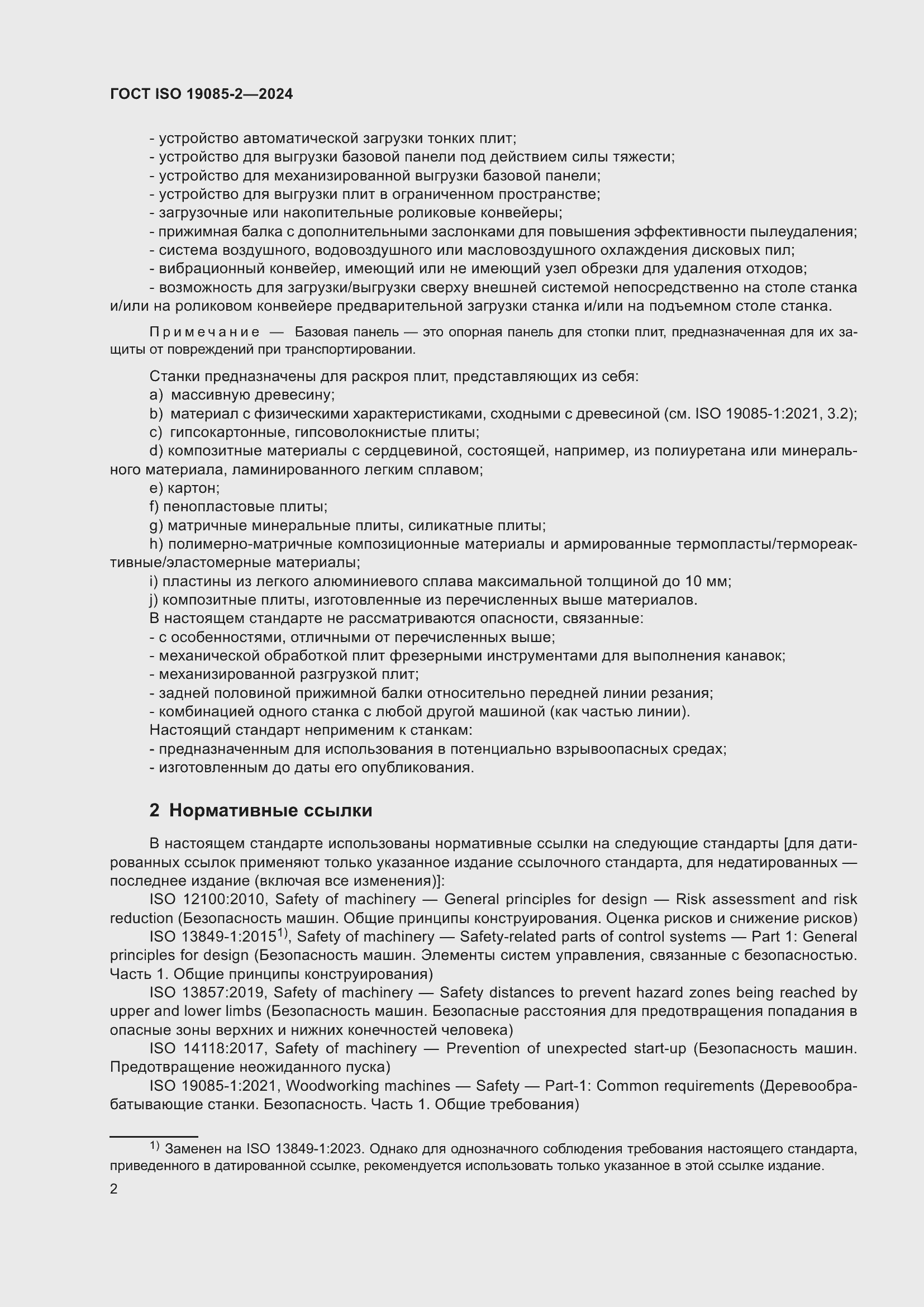 ���� ISO 19085-2-2024. �������� 9