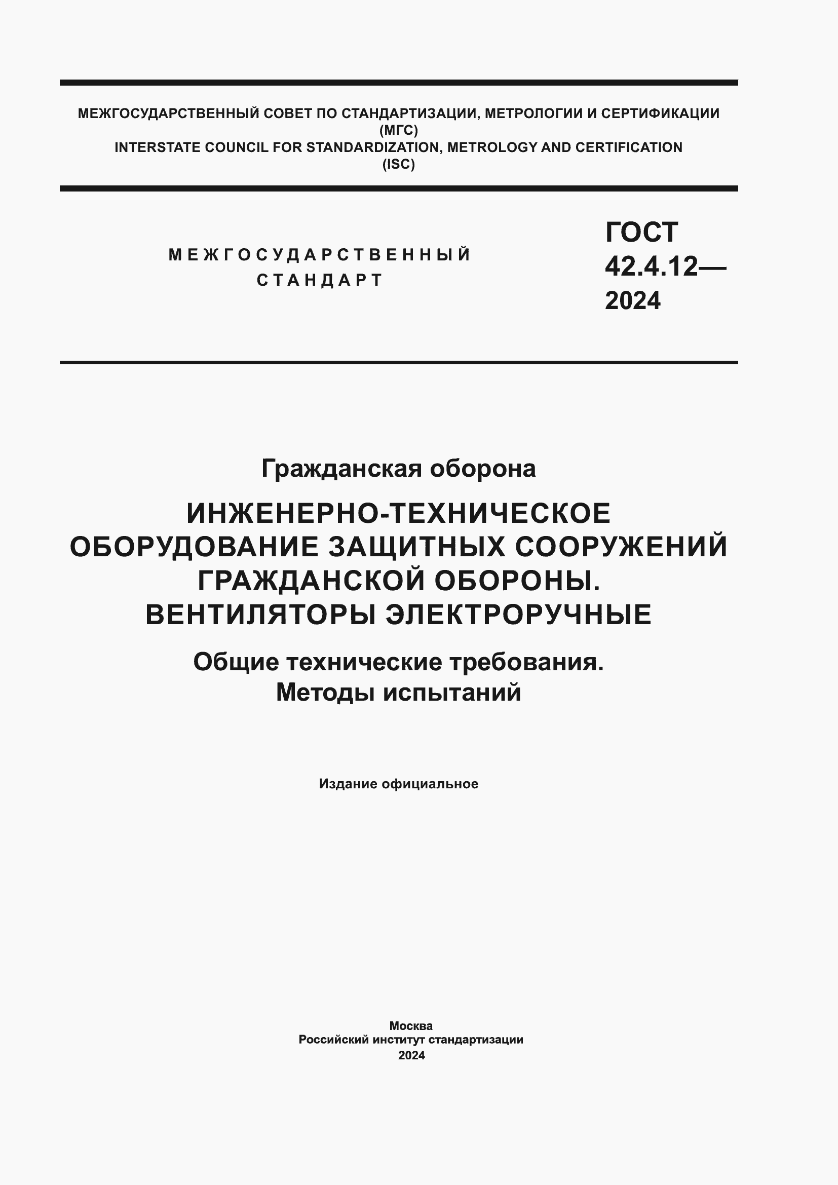 ���� 42.4.12-2024. �������� 1