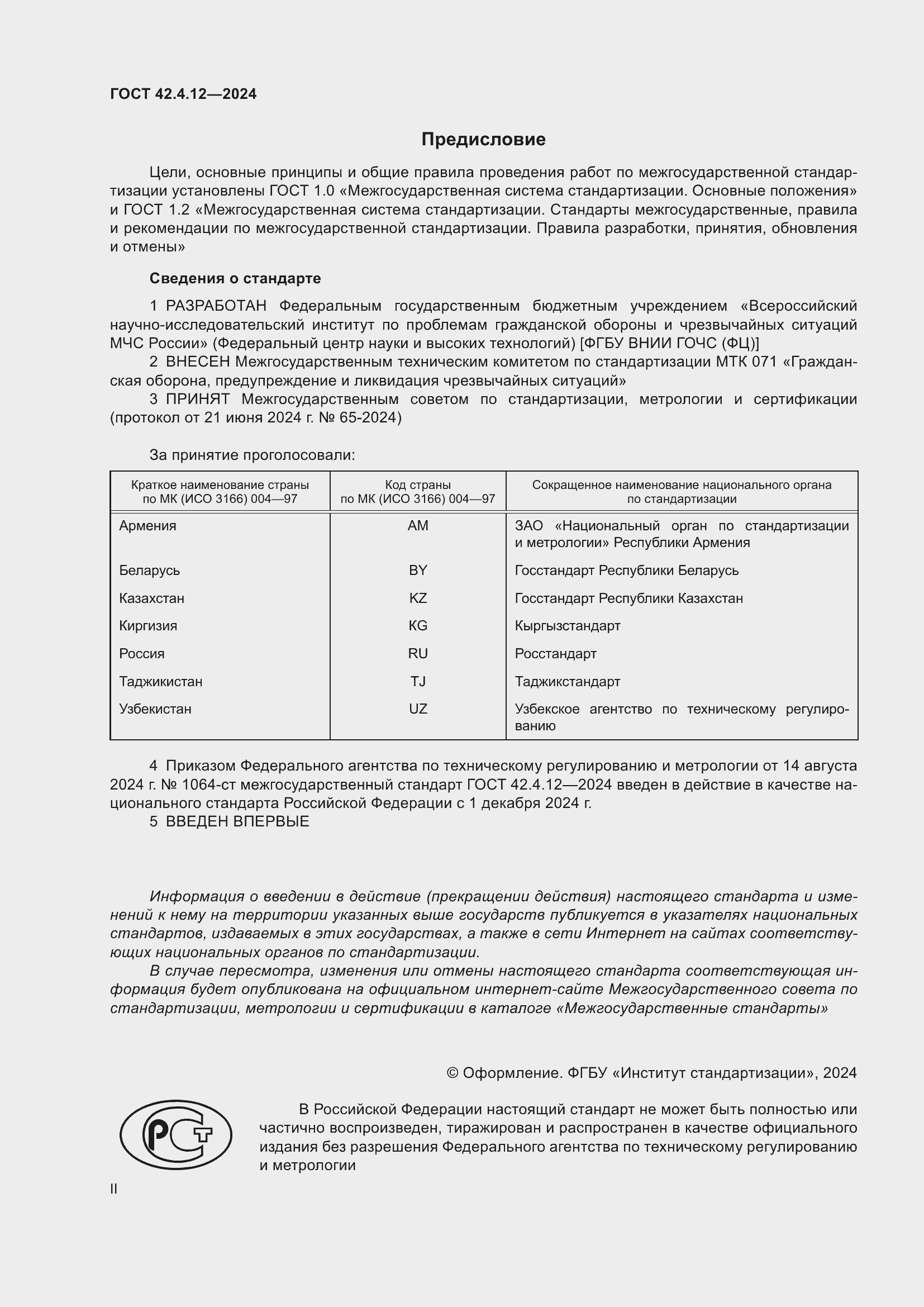 ���� 42.4.12-2024. �������� 2