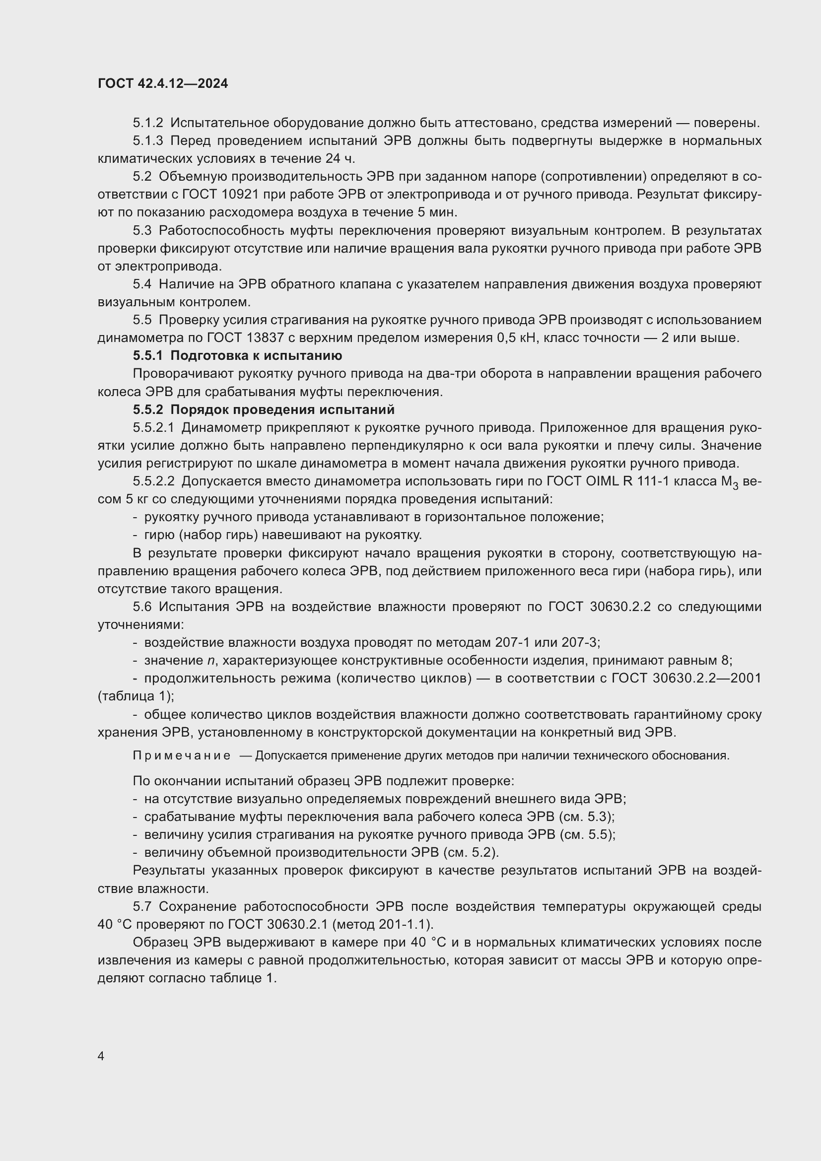 ���� 42.4.12-2024. �������� 6