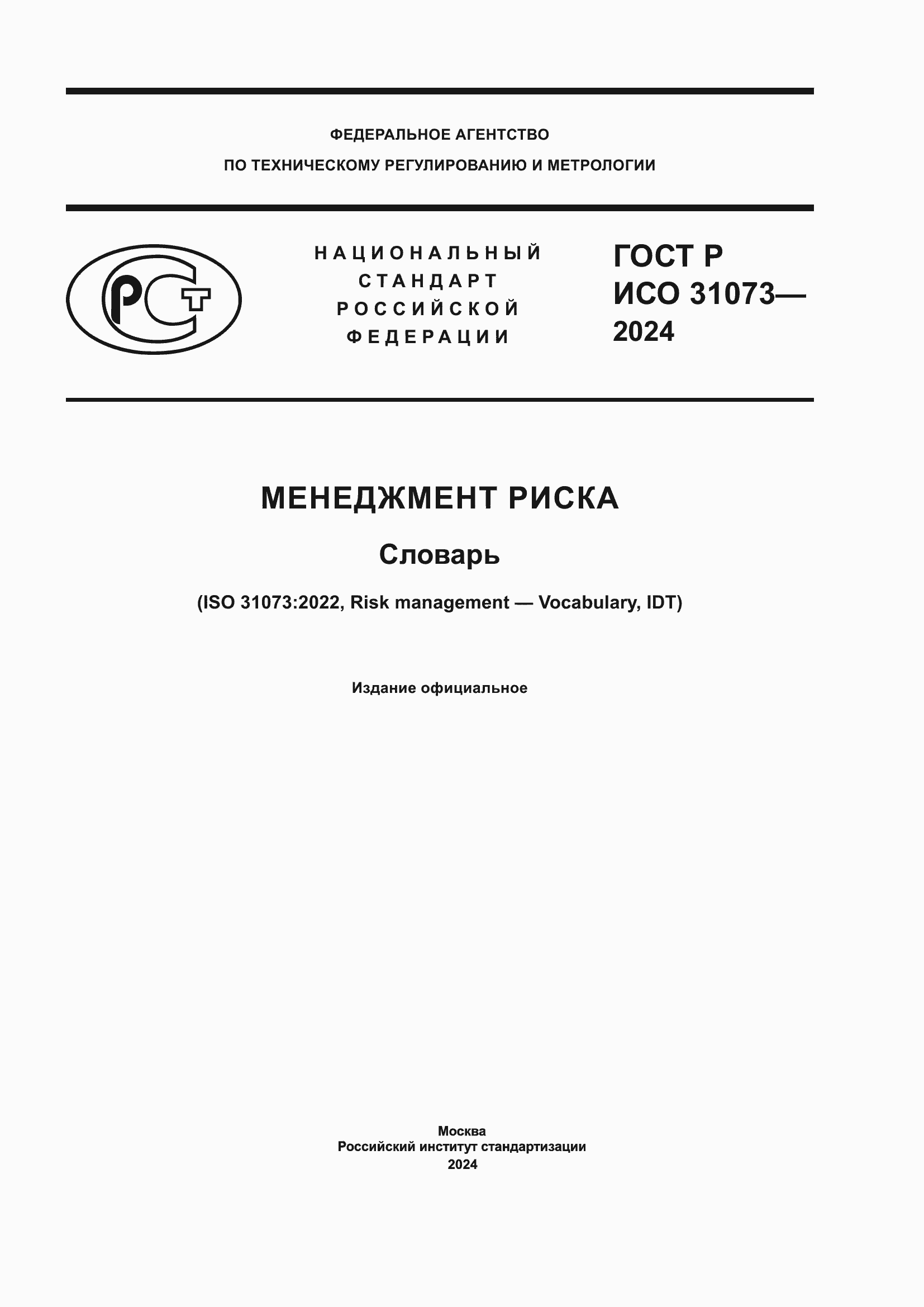 ���� � ��� 31073-2024. �������� 1