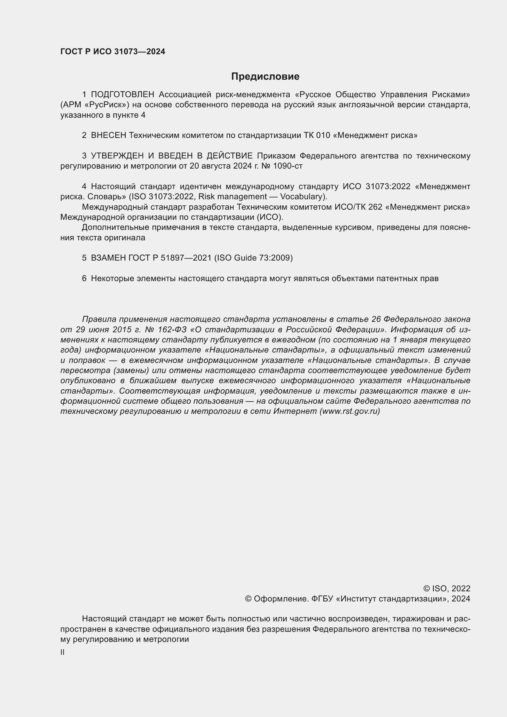 ���� � ��� 31073-2024. �������� 2