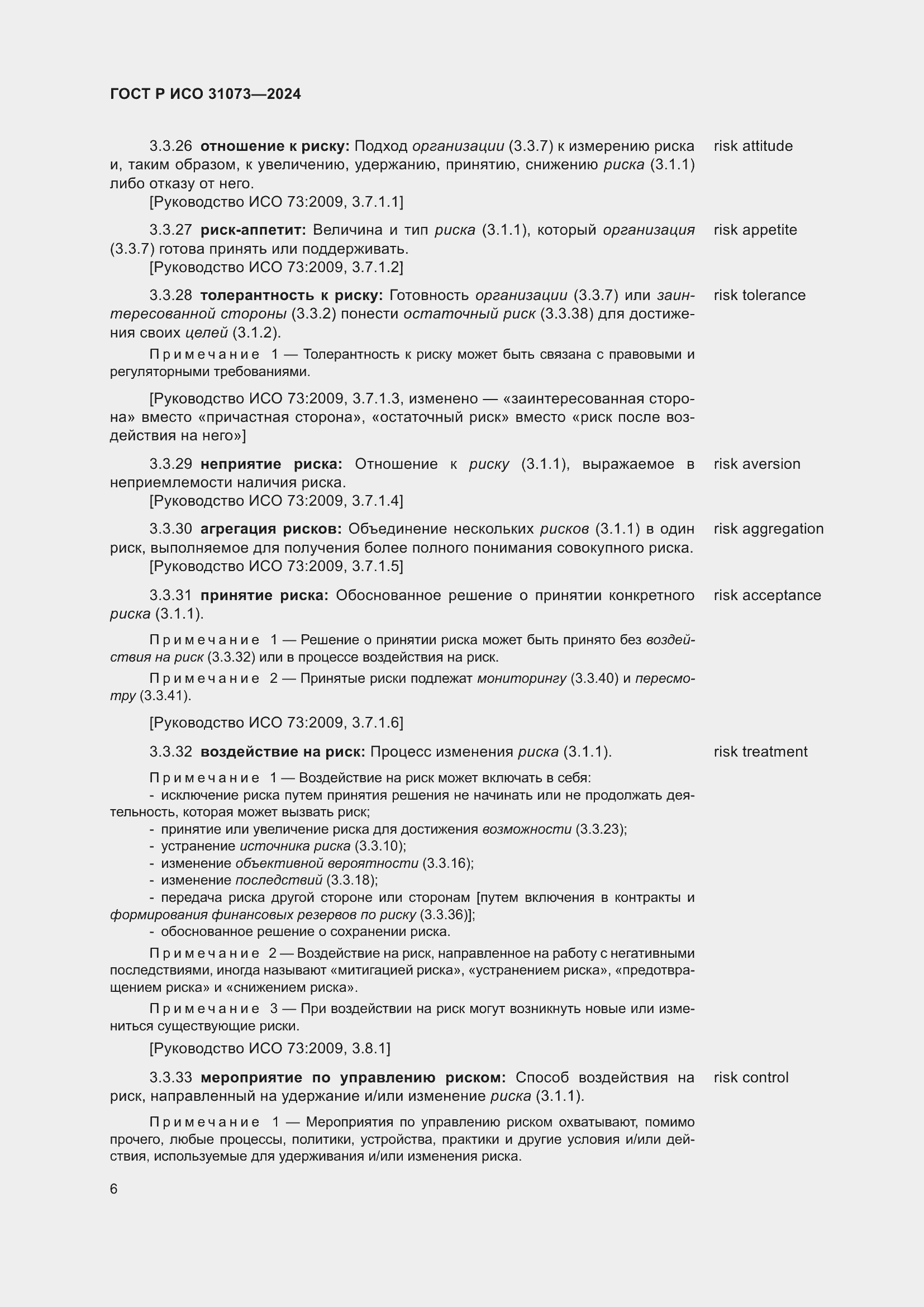 ���� � ��� 31073-2024. �������� 10