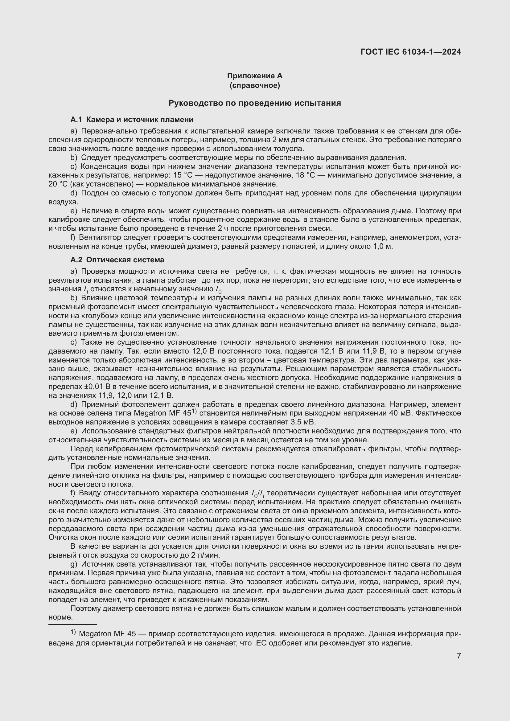 ���� IEC 61034-1-2024. �������� 13