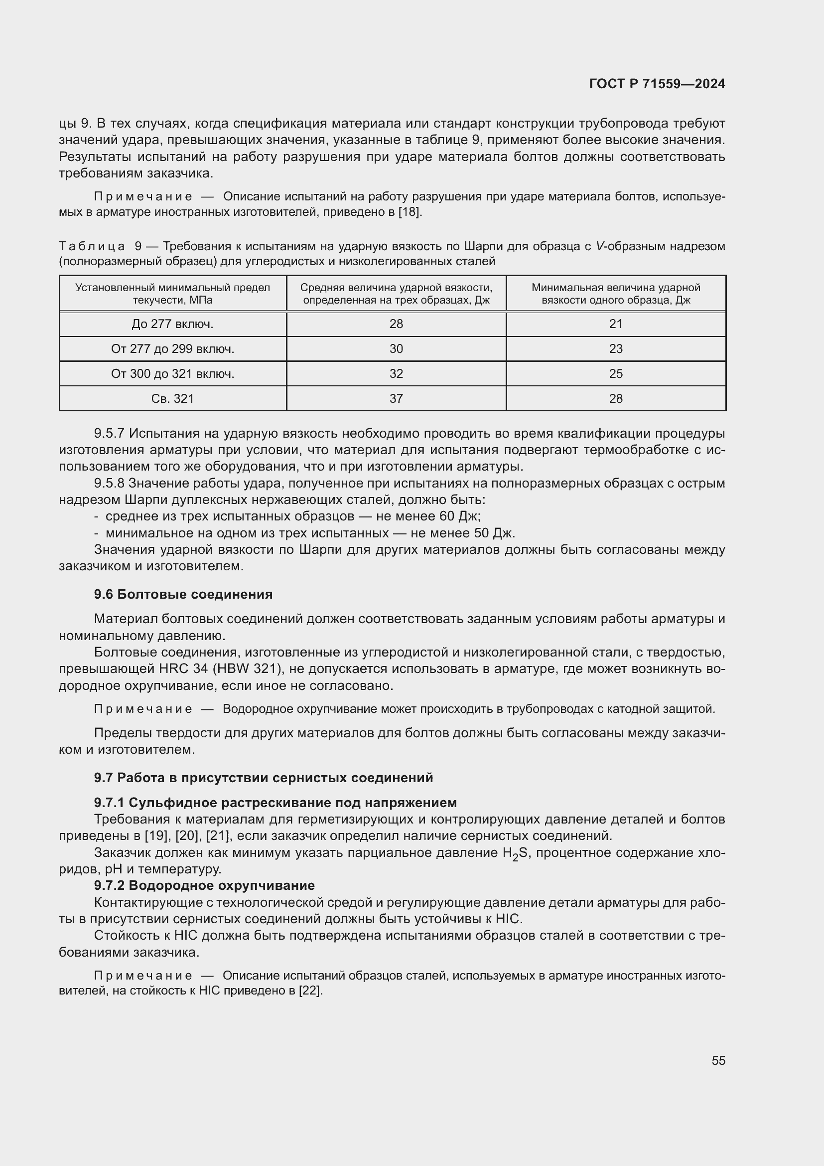 ���� � 71559-2024. �������� 59