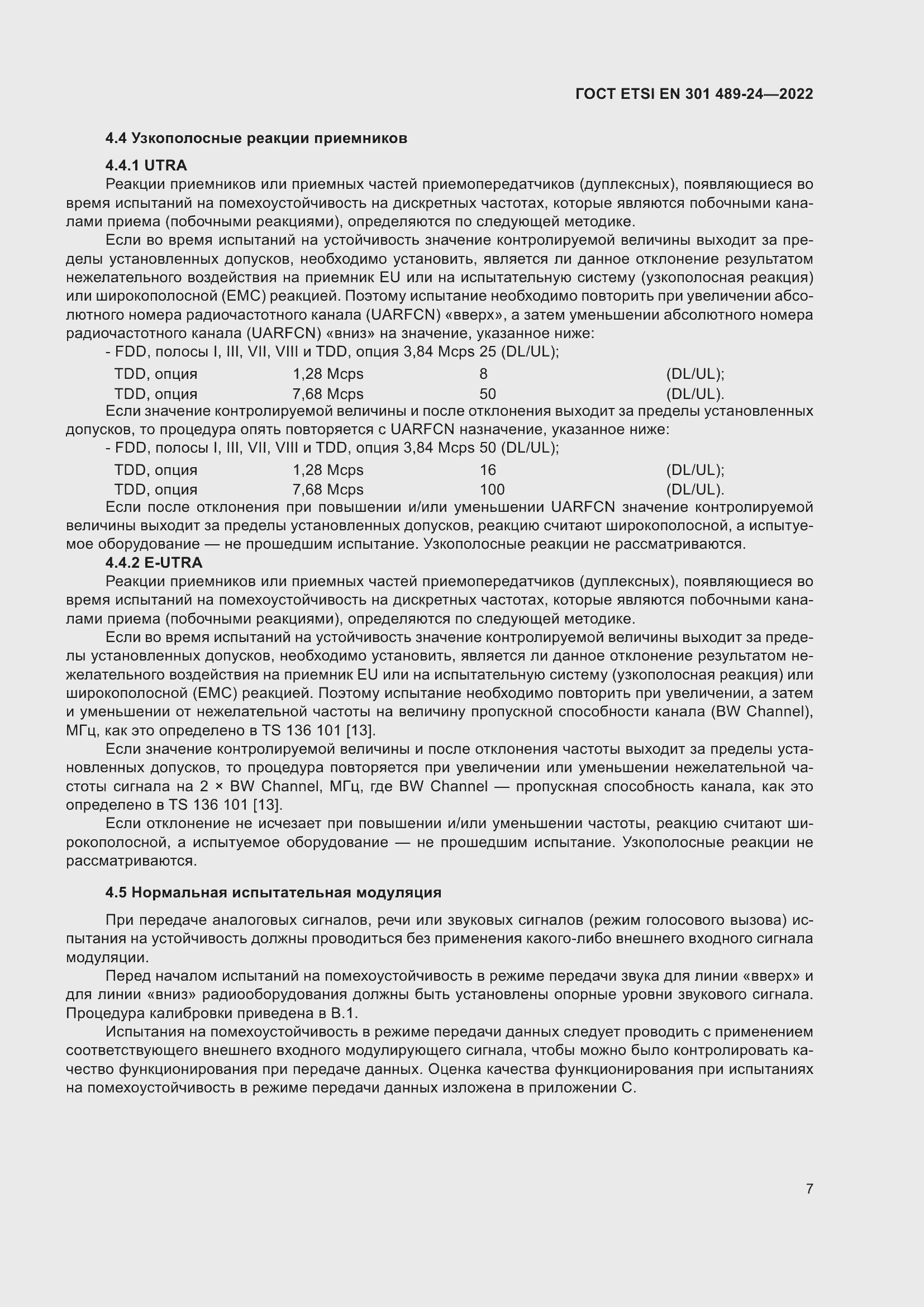 ���� ETSI EN 301 489-24-2022. �������� 12