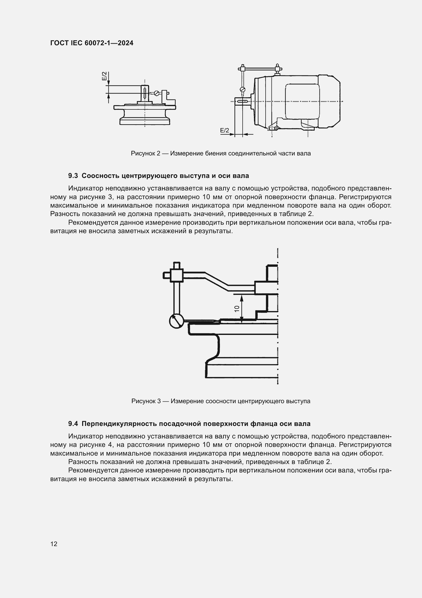���� IEC 60072-1-2024. �������� 16