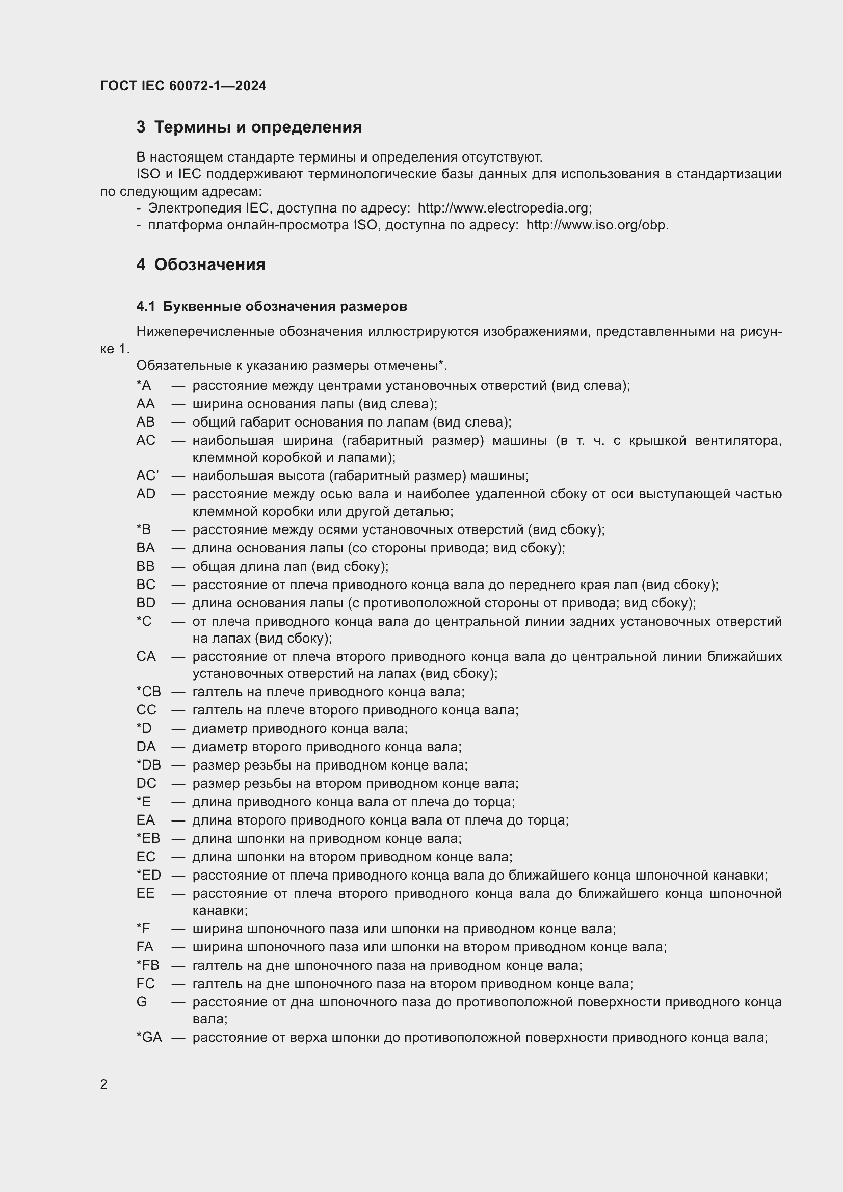 ���� IEC 60072-1-2024. �������� 6