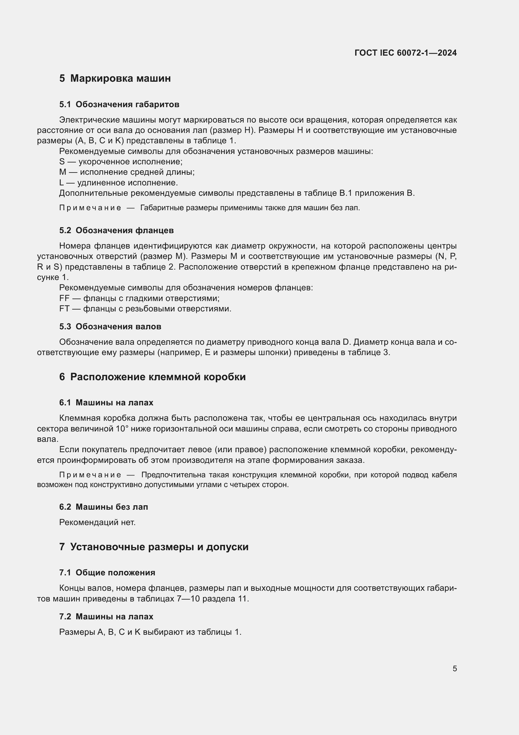 ���� IEC 60072-1-2024. �������� 9