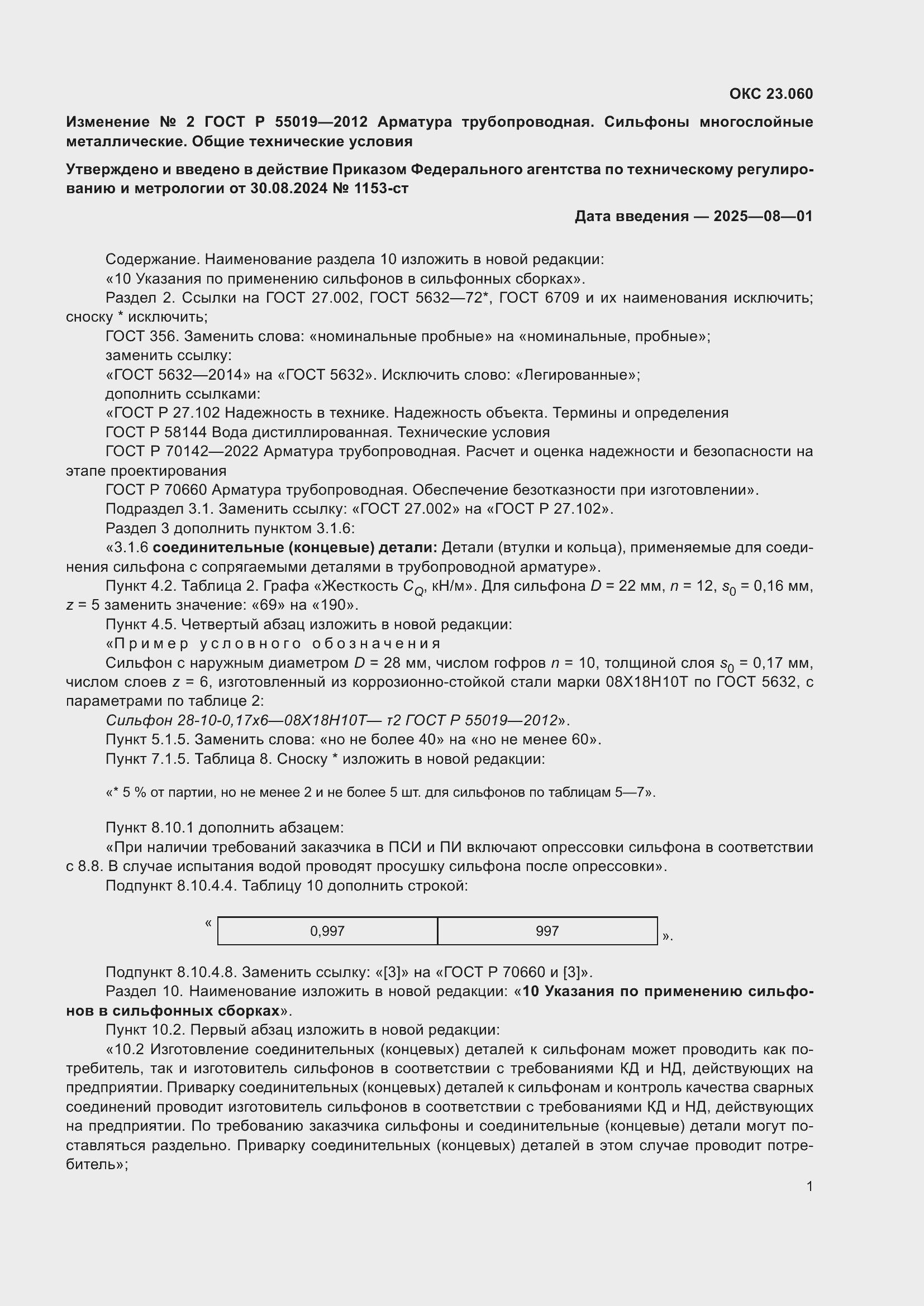 ��������� �2 � ���� � 55019-2012