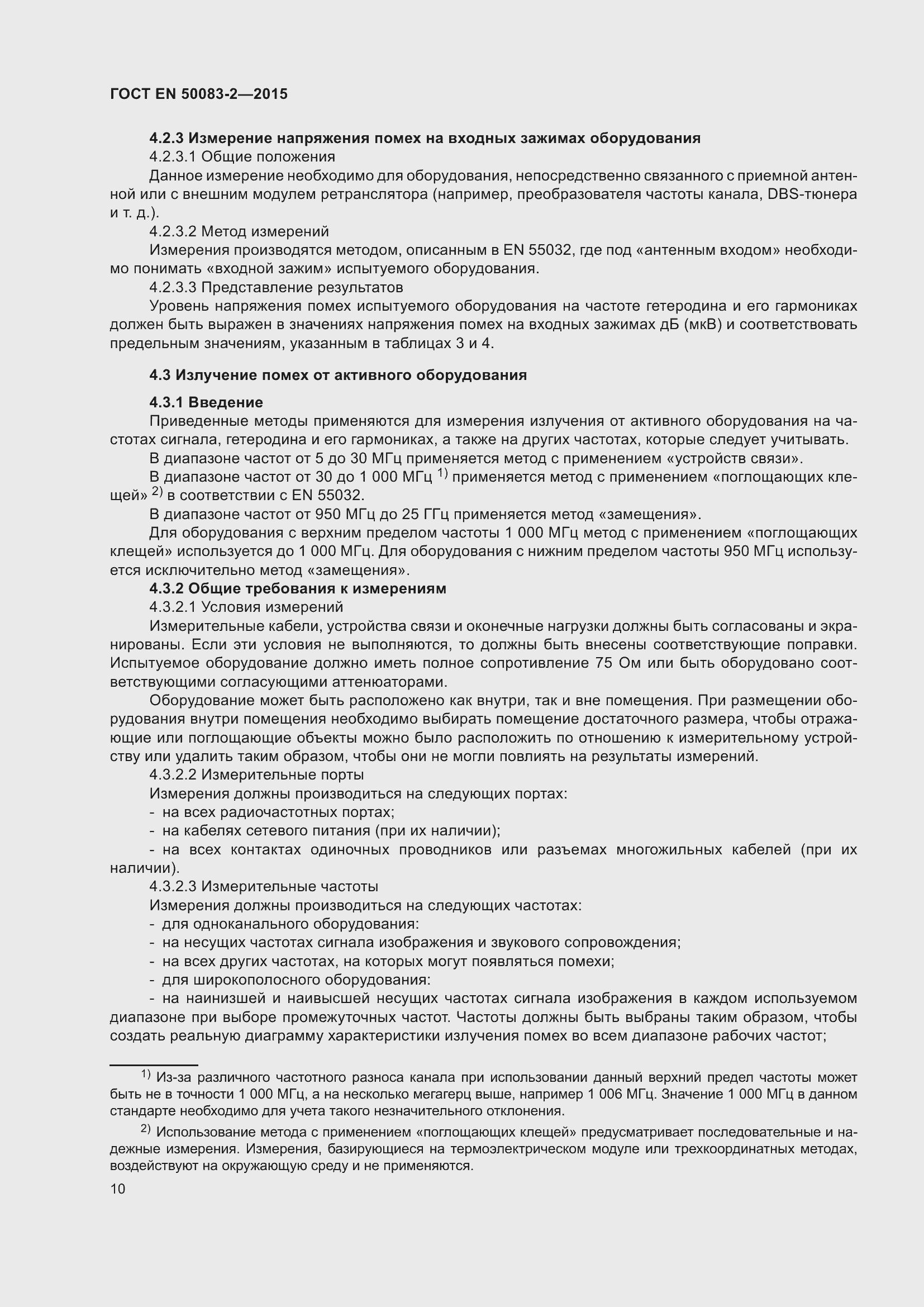 ���� EN 50083-2-2015. �������� 16