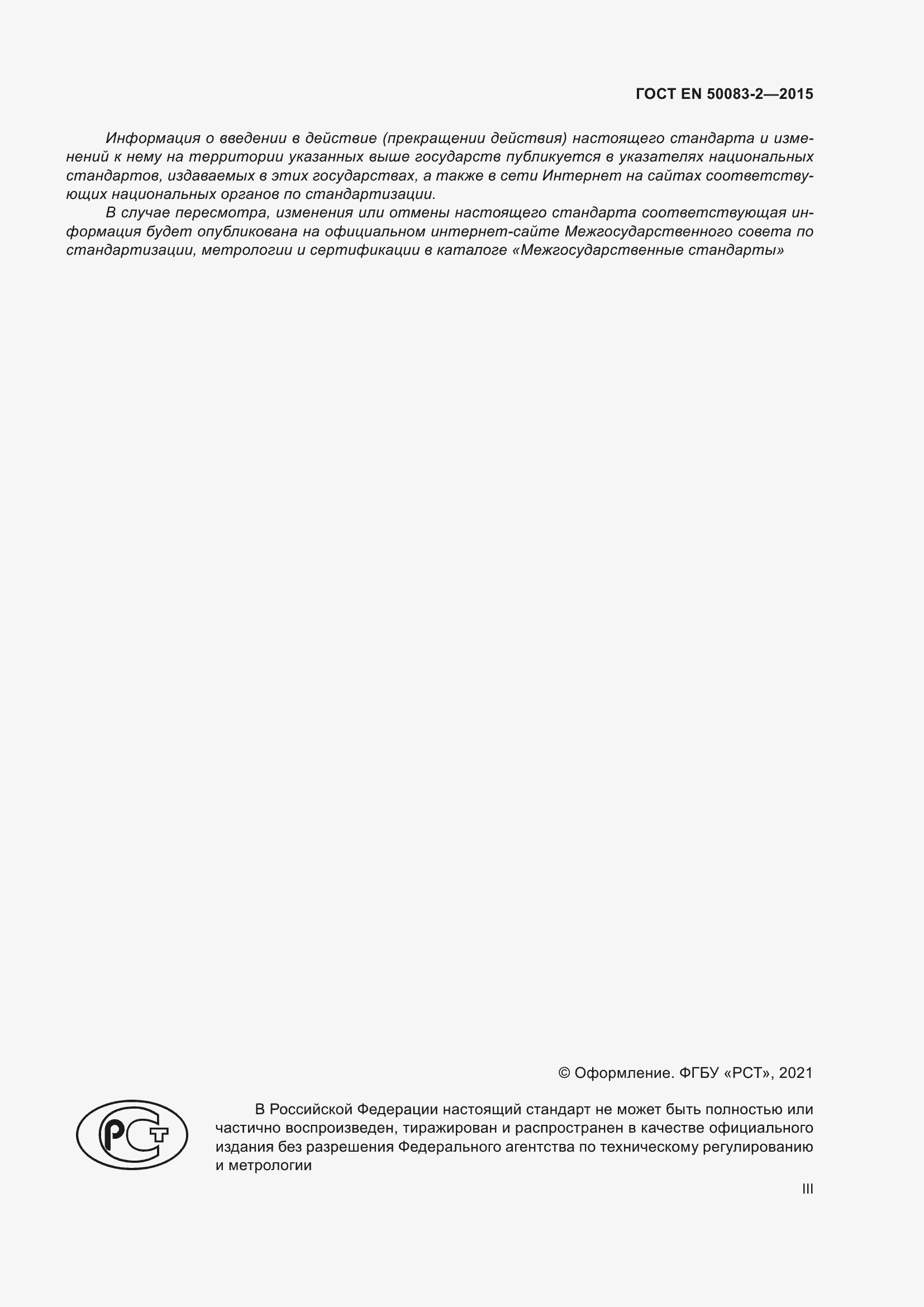 ���� EN 50083-2-2015. �������� 3