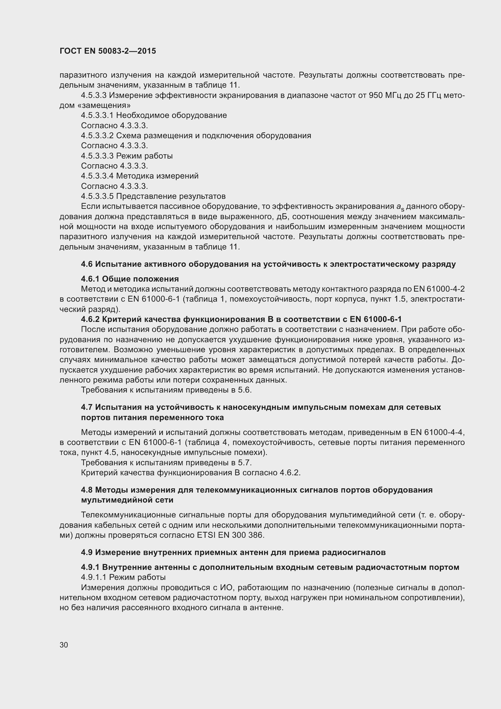 ���� EN 50083-2-2015. �������� 36