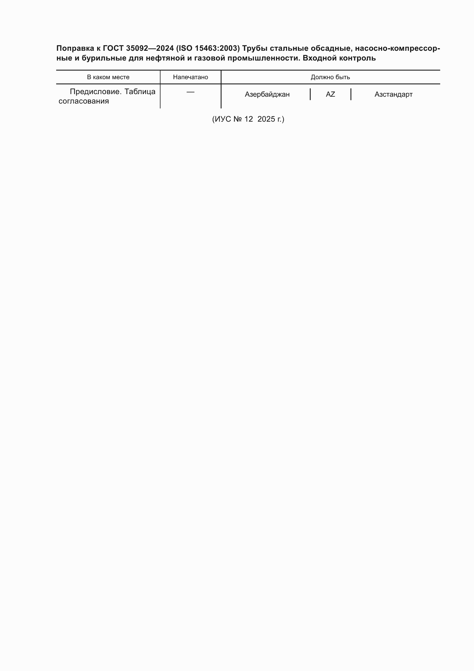 ���� 35092-2024. �������� 7
