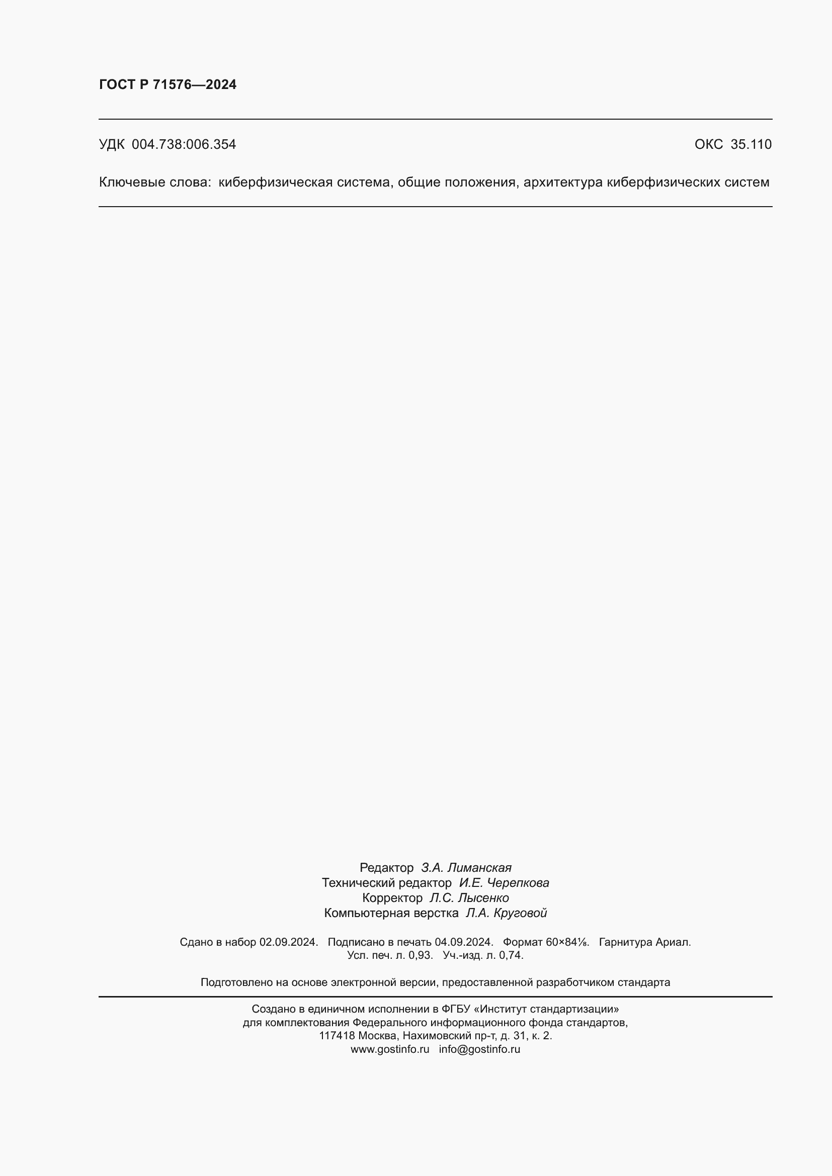 ���� � 71576-2024. �������� 8