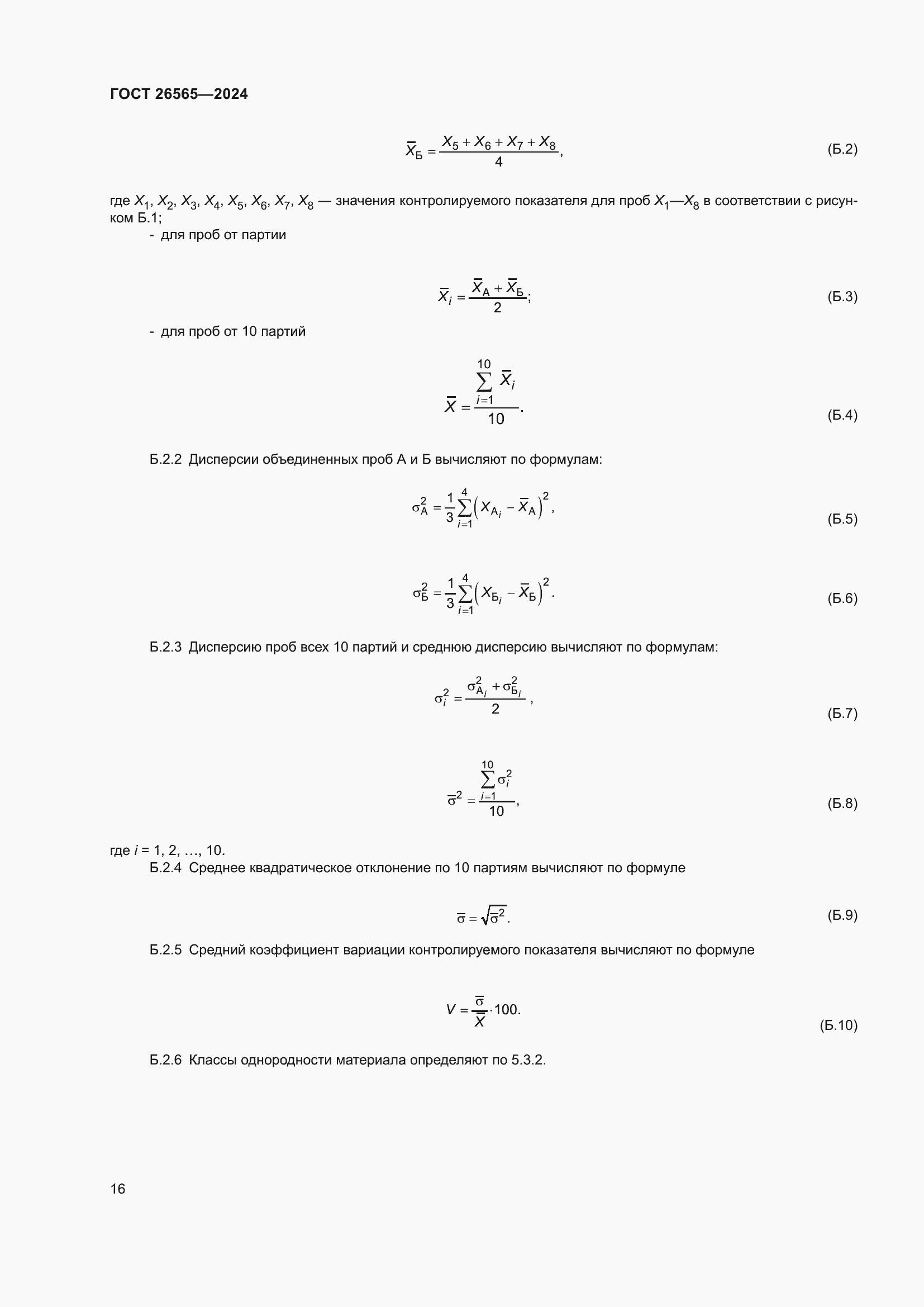 ���� 26565-2024. �������� 22