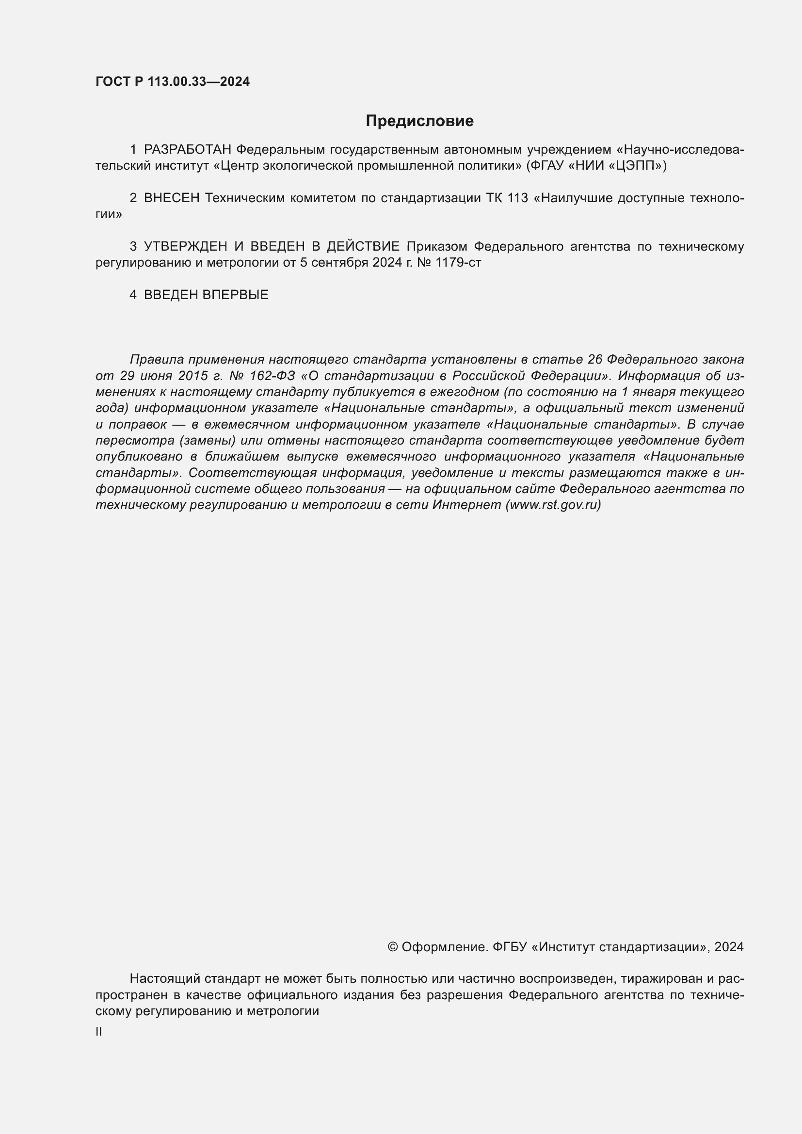 ���� � 113.00.33-2024. �������� 2