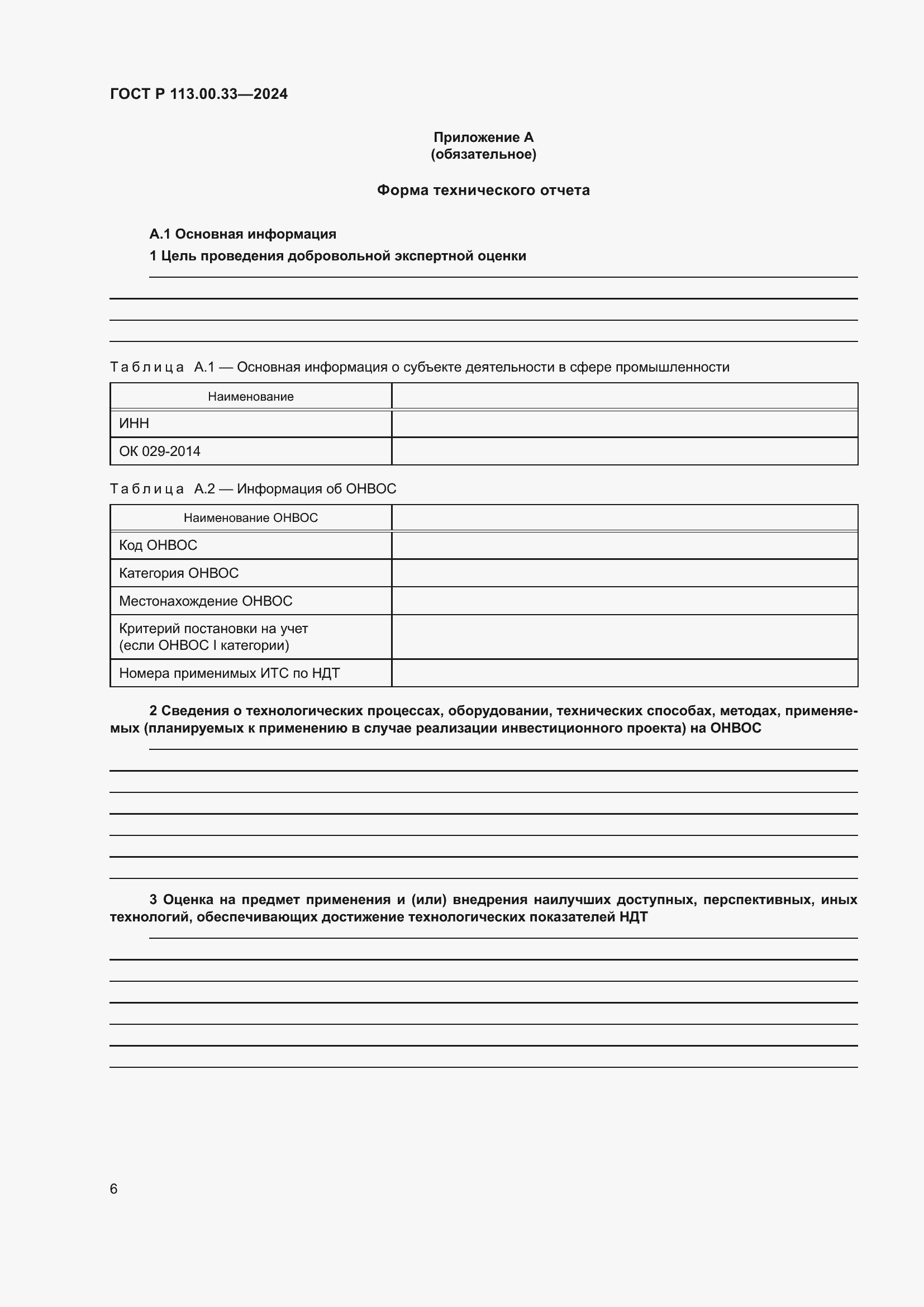 ���� � 113.00.33-2024. �������� 10