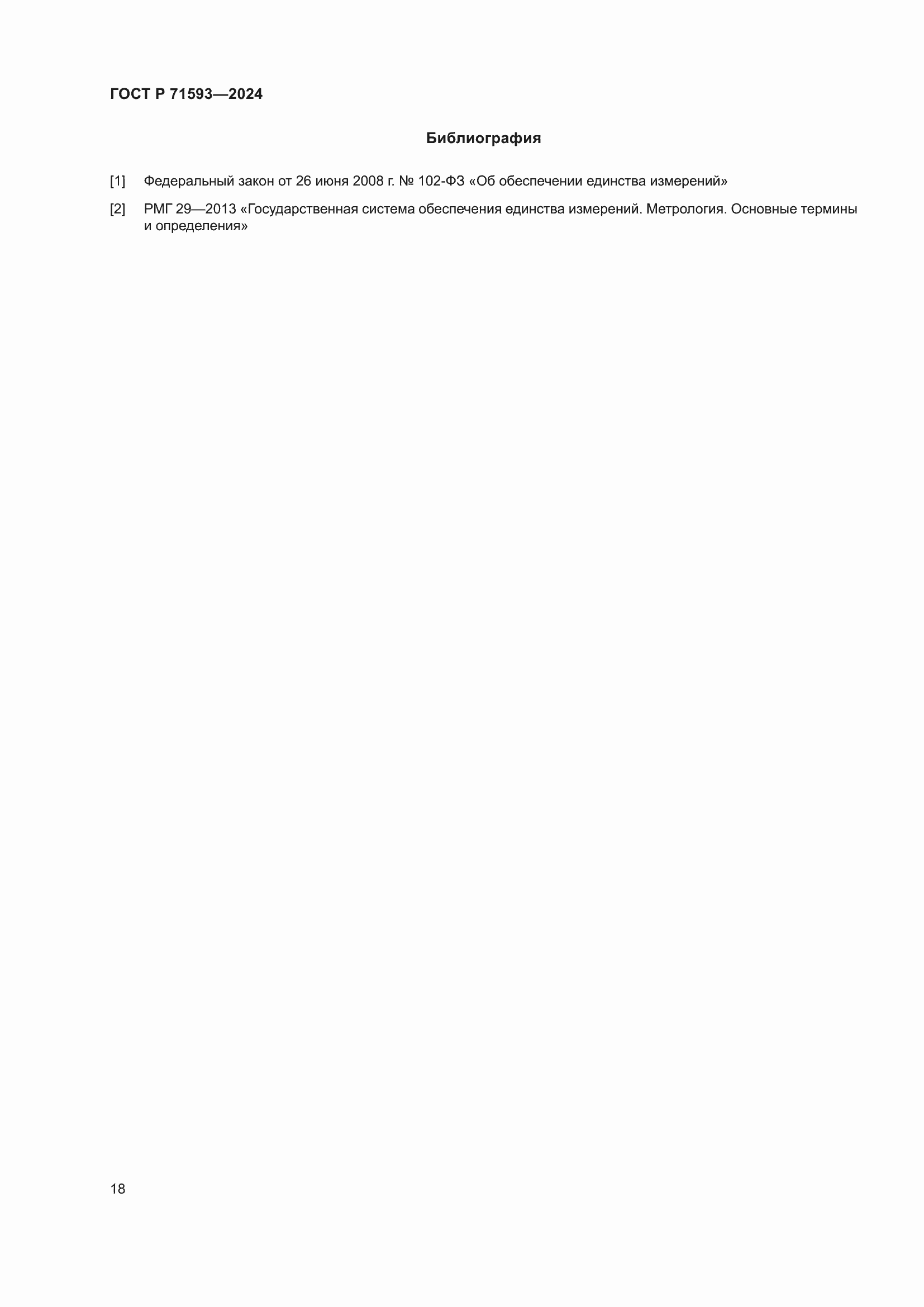���� � 71593-2024. �������� 22