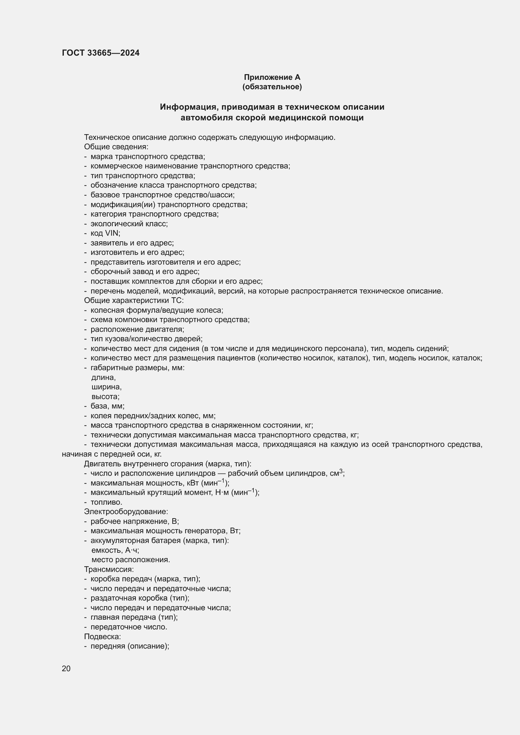 ���� 33665-2024. �������� 24