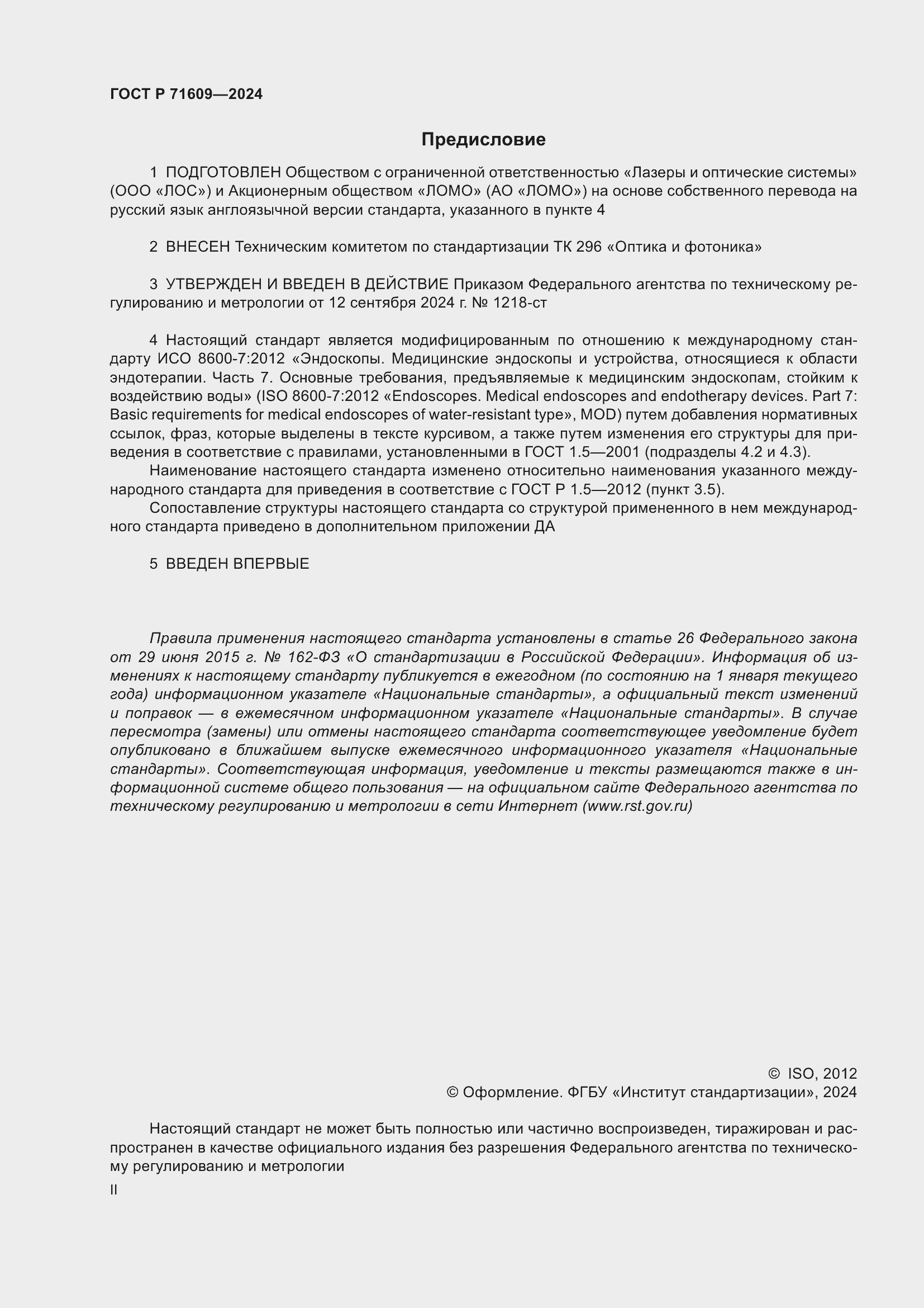 ���� � 71609-2024. �������� 2
