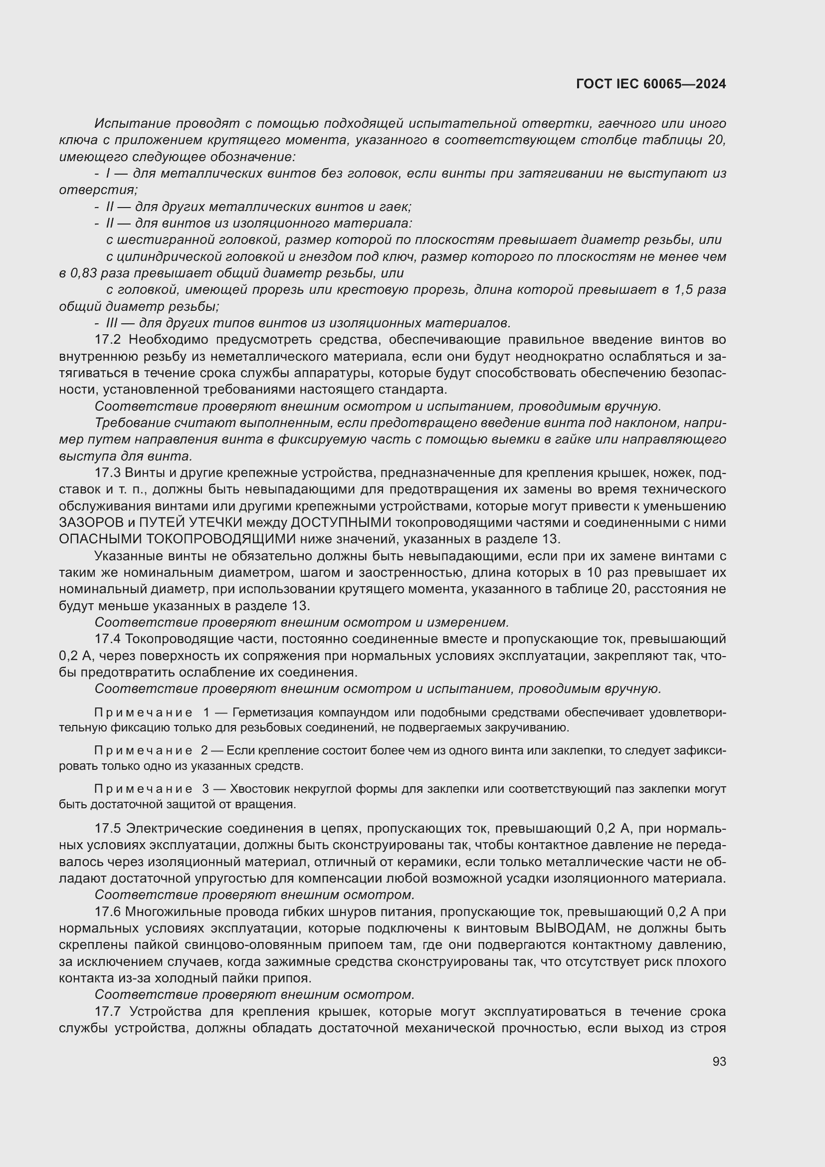 ���� IEC 60065-2024. �������� 103