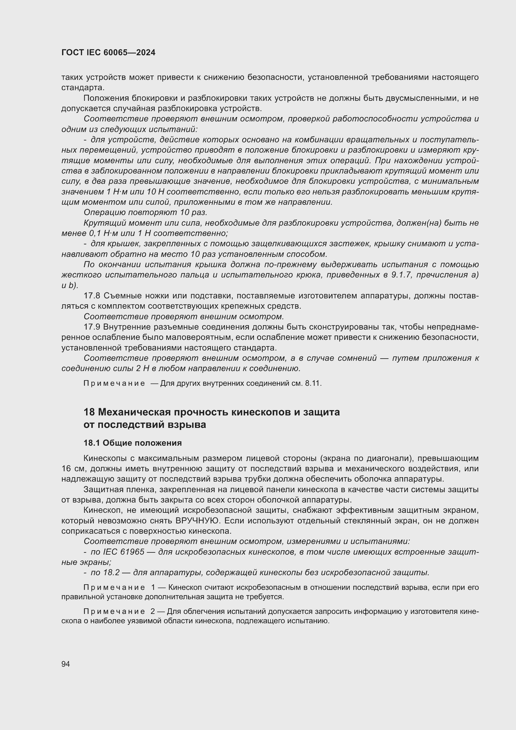 ���� IEC 60065-2024. �������� 104