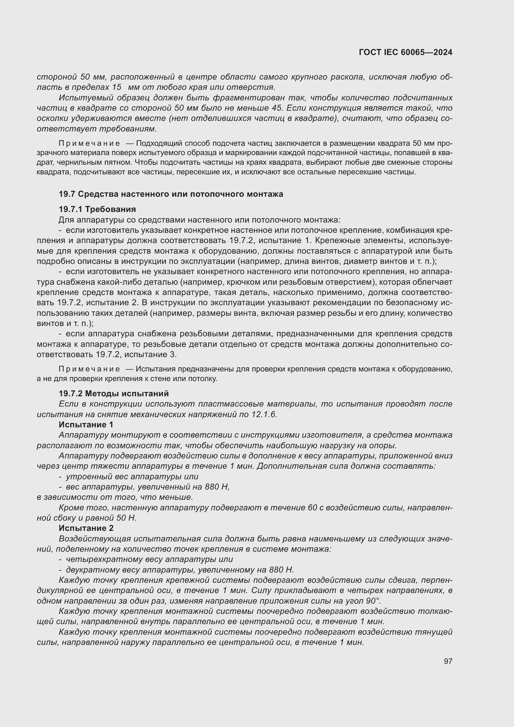 ���� IEC 60065-2024. �������� 107