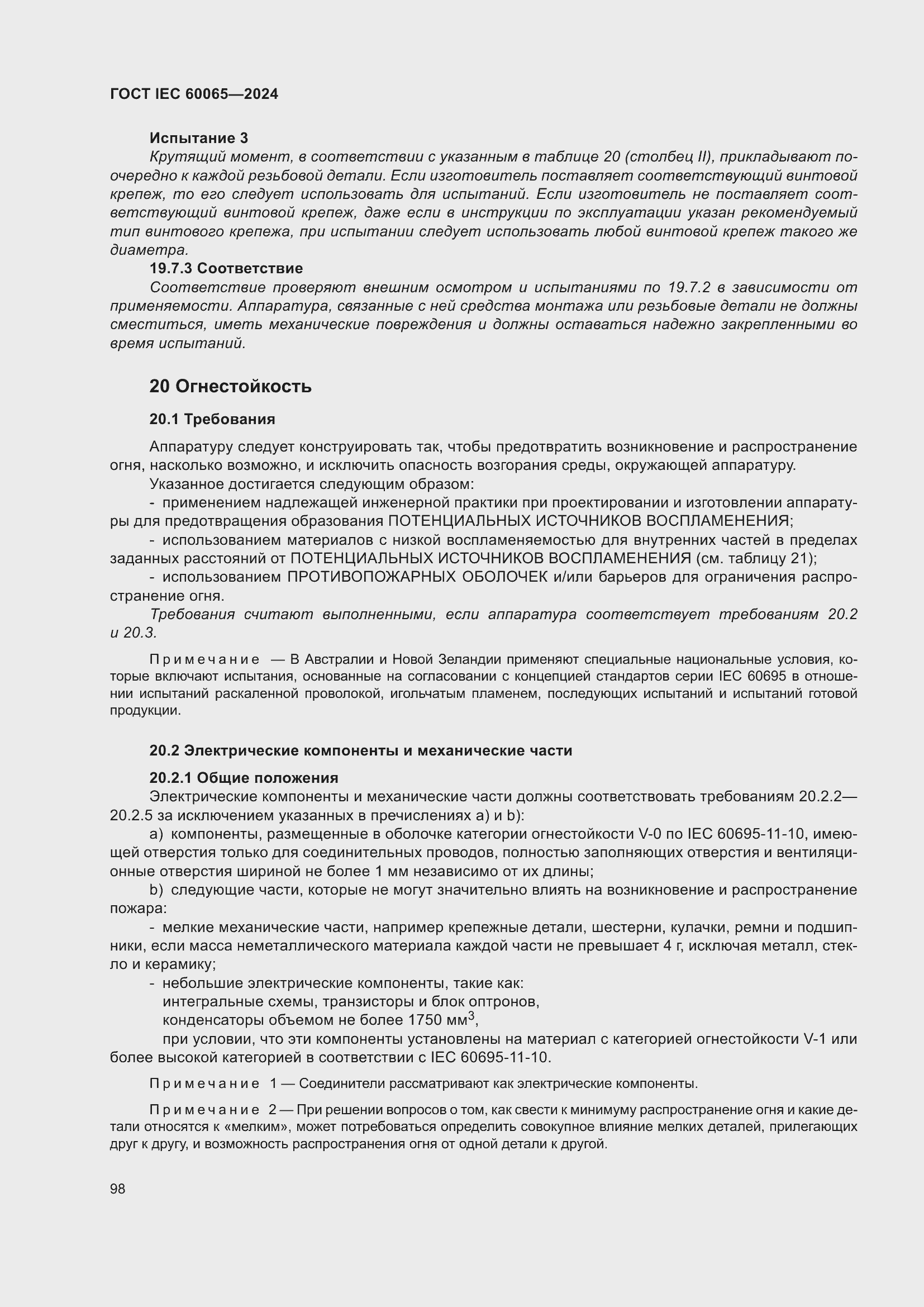 ���� IEC 60065-2024. �������� 108